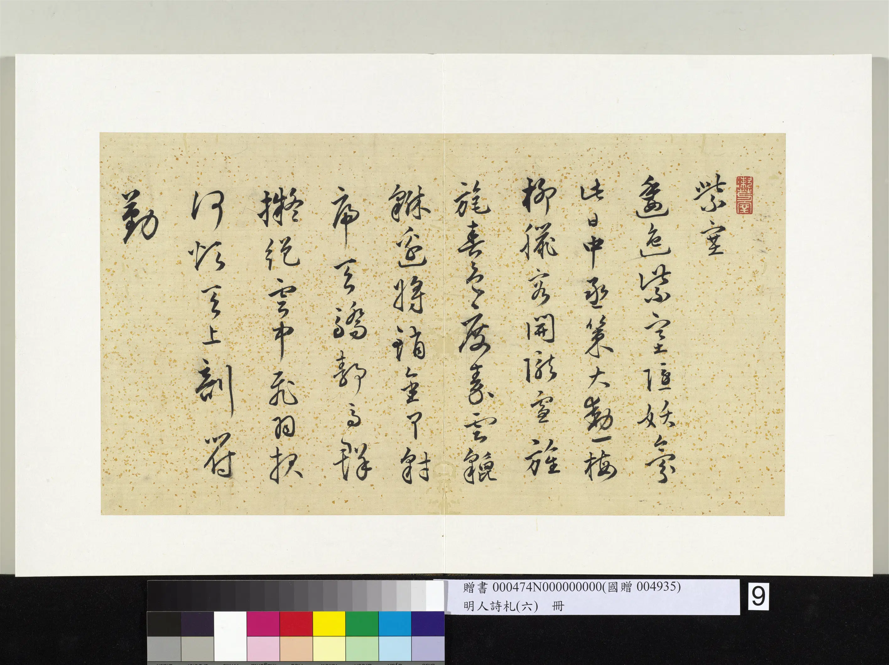 明朝【施维】《明人诗札册（六）册-草书七言诗》