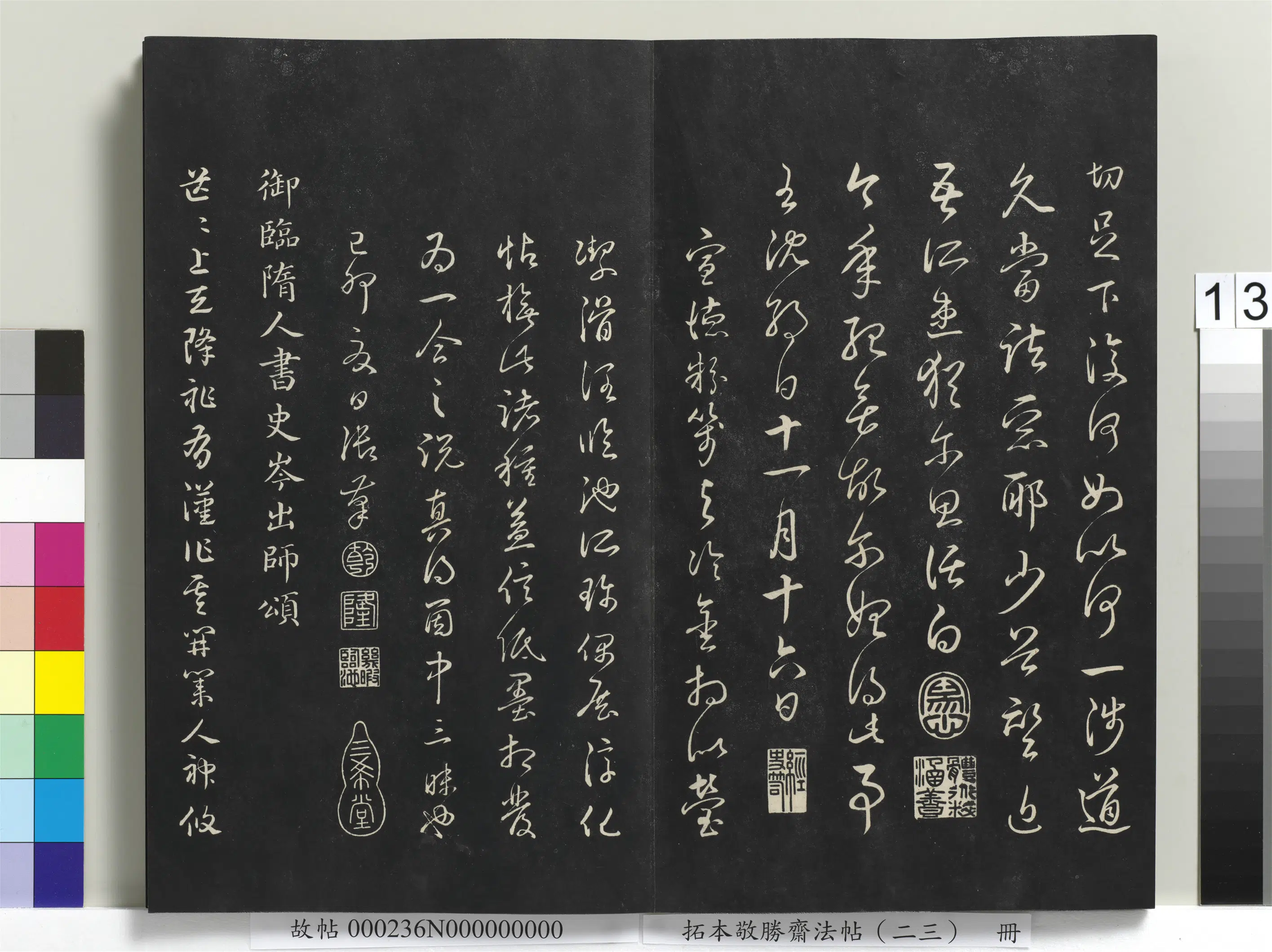 清代【爱新觉罗弘历-乾隆-清高宗】《拓本敬胜斋法帖（二十三）册》 第5张