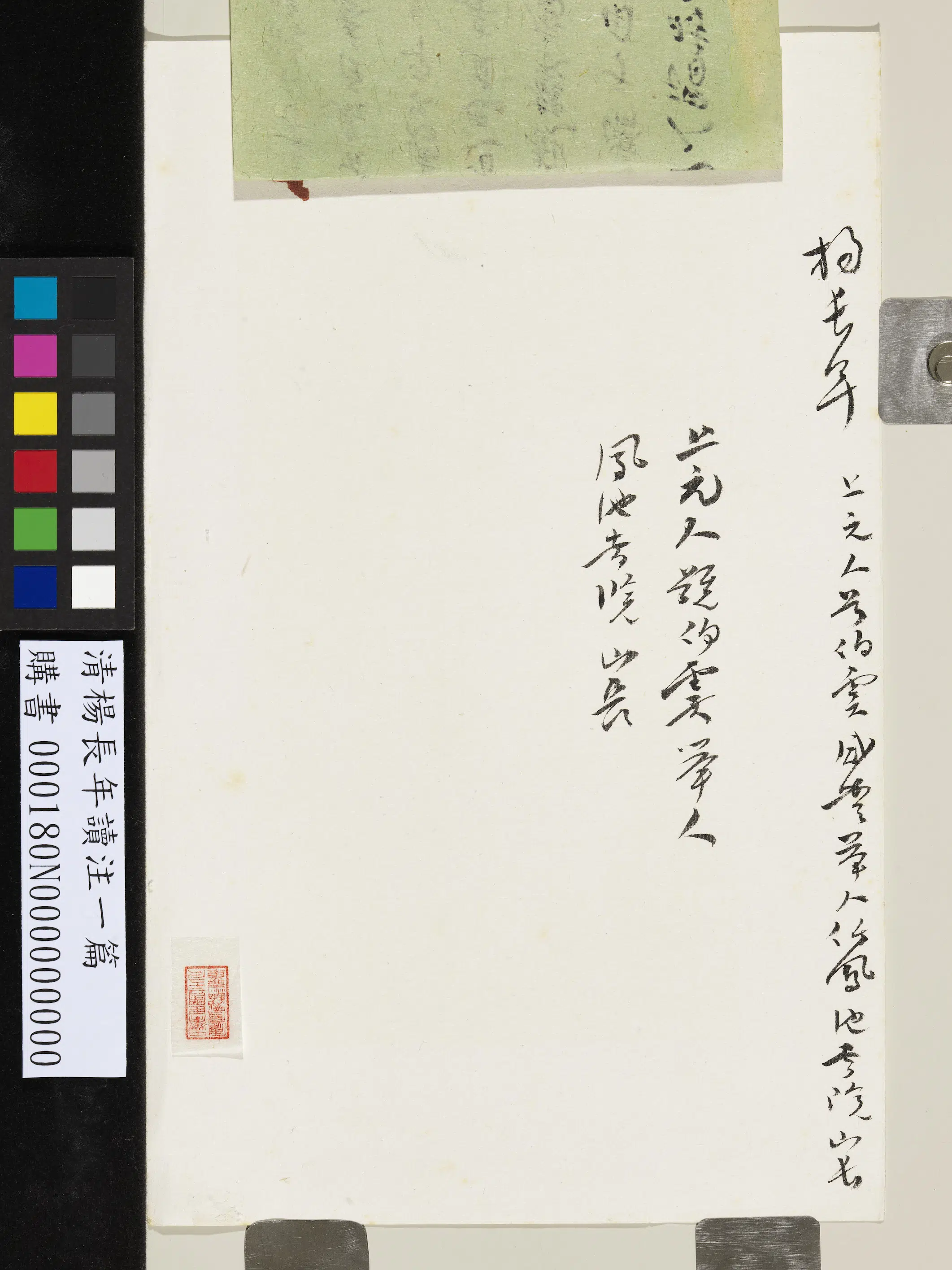 清代【杨长年】《注一篇》 第3张 清代【杨长年】《注一篇》 第3张