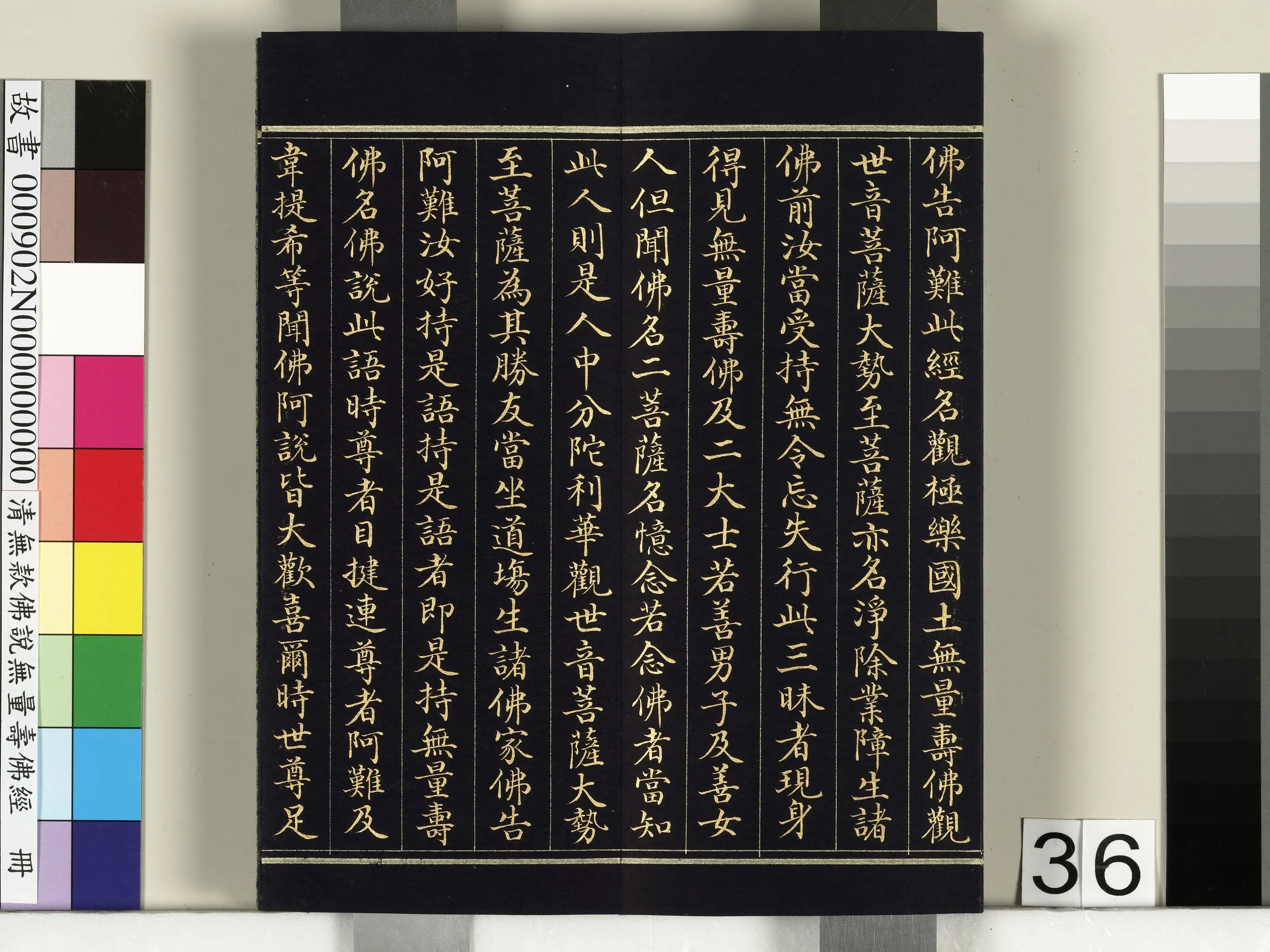 《佛说观无量寿佛经册》 第30张