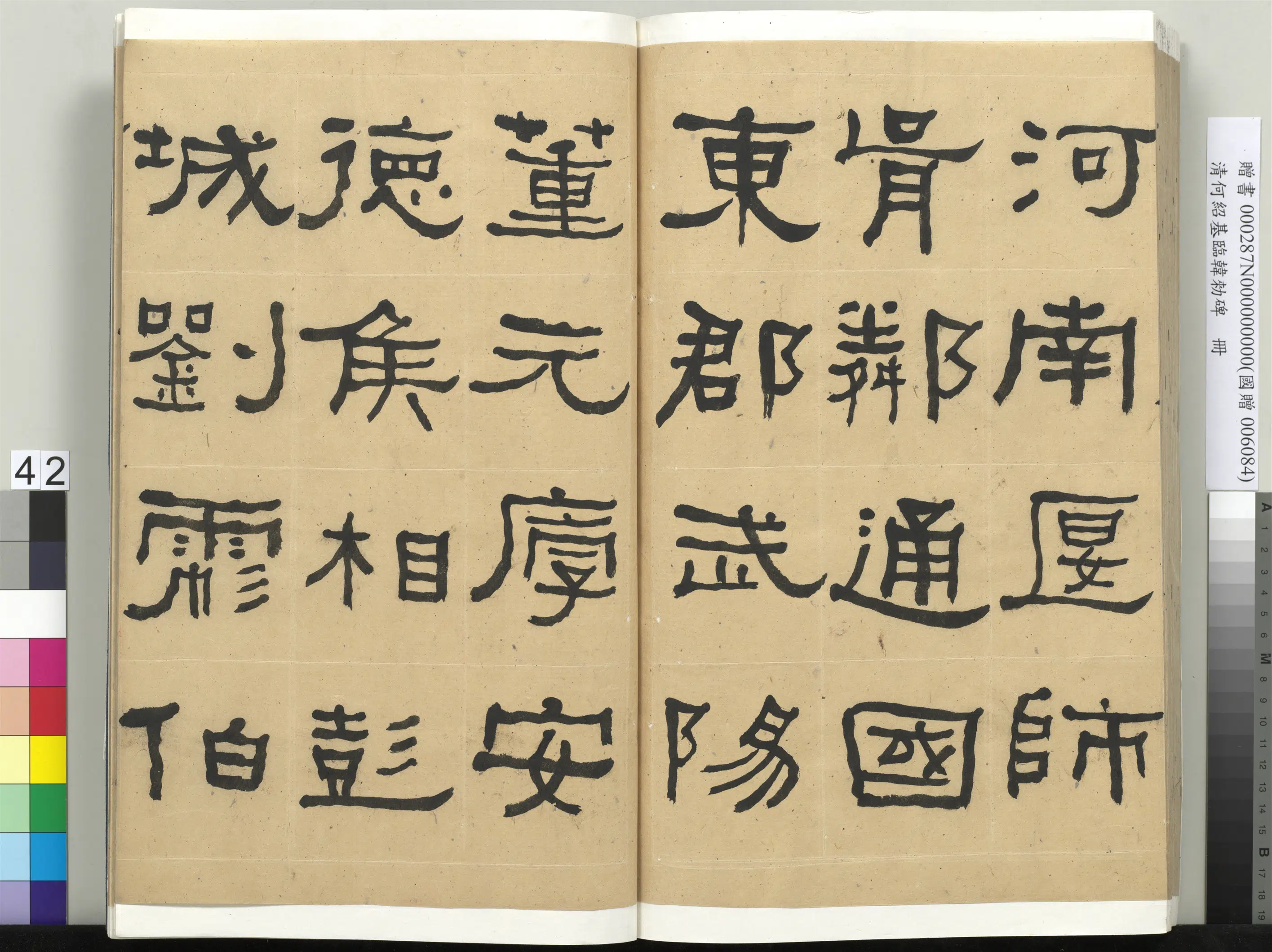 清代【何绍基】《临韩勑碑册》 第42张