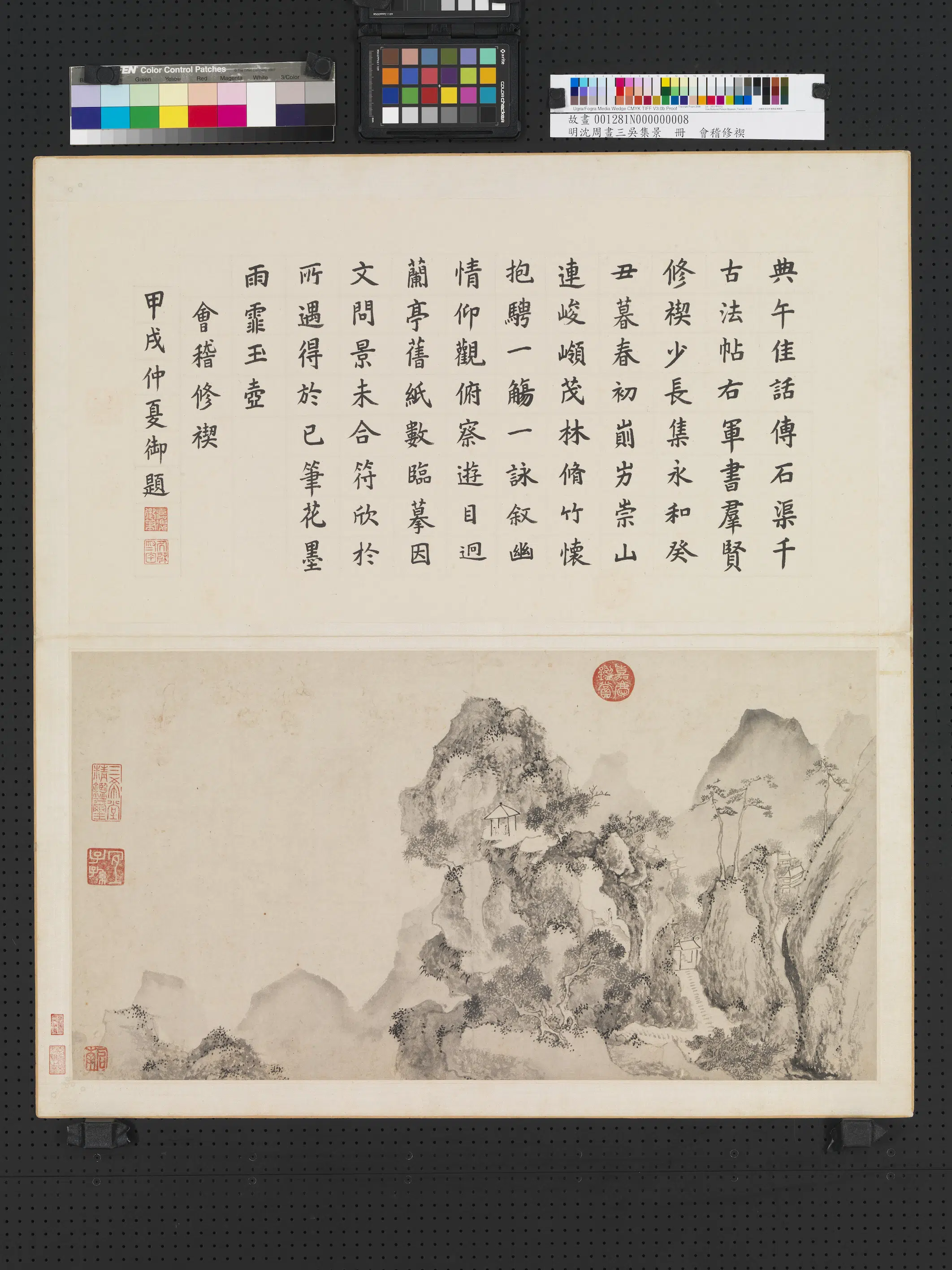 明朝【沈周】《画三吴集景册-会稽修禊》