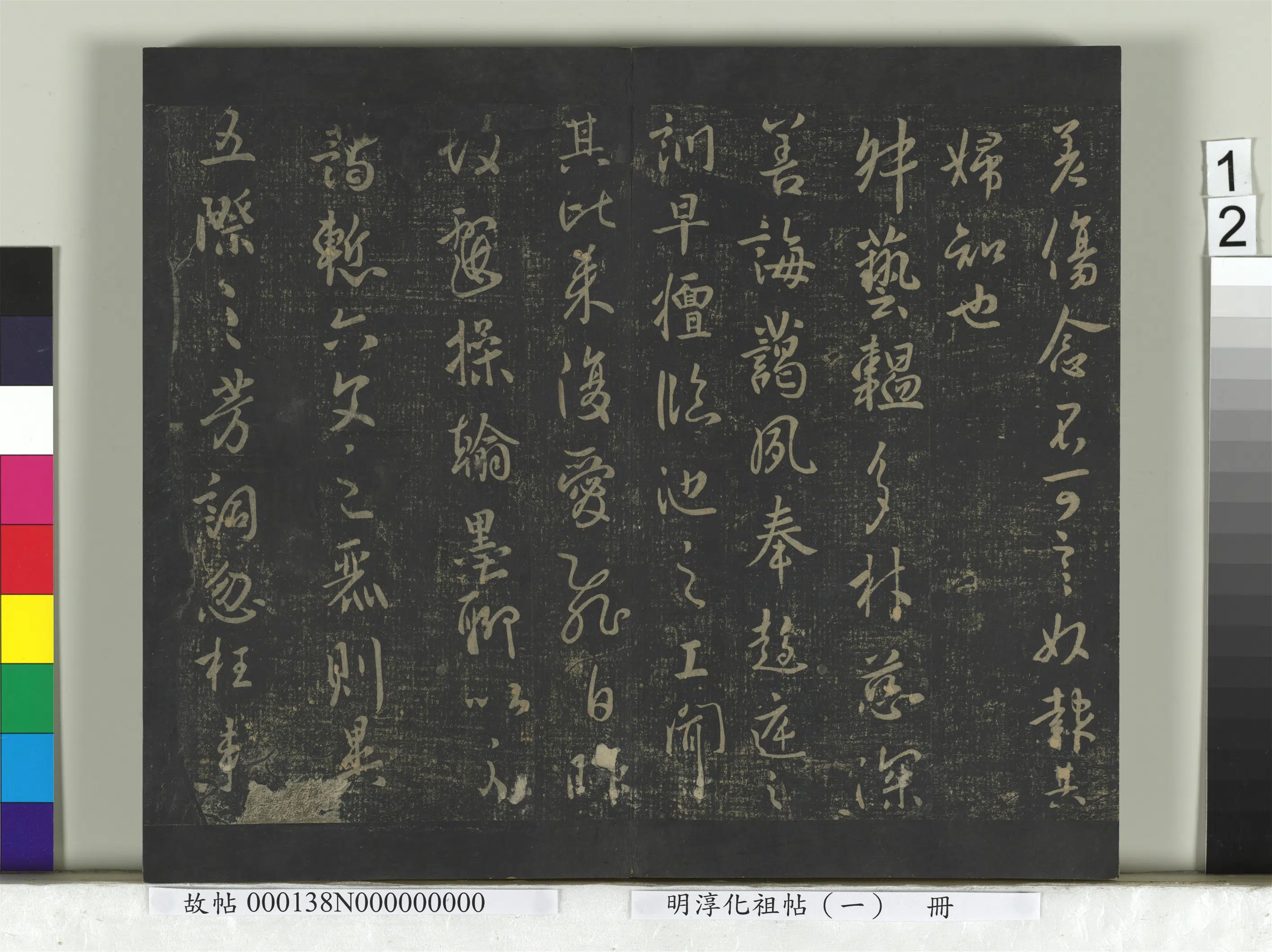 《淳化祖帖(一)册》 第12张 《淳化祖帖(一)册》 第12张