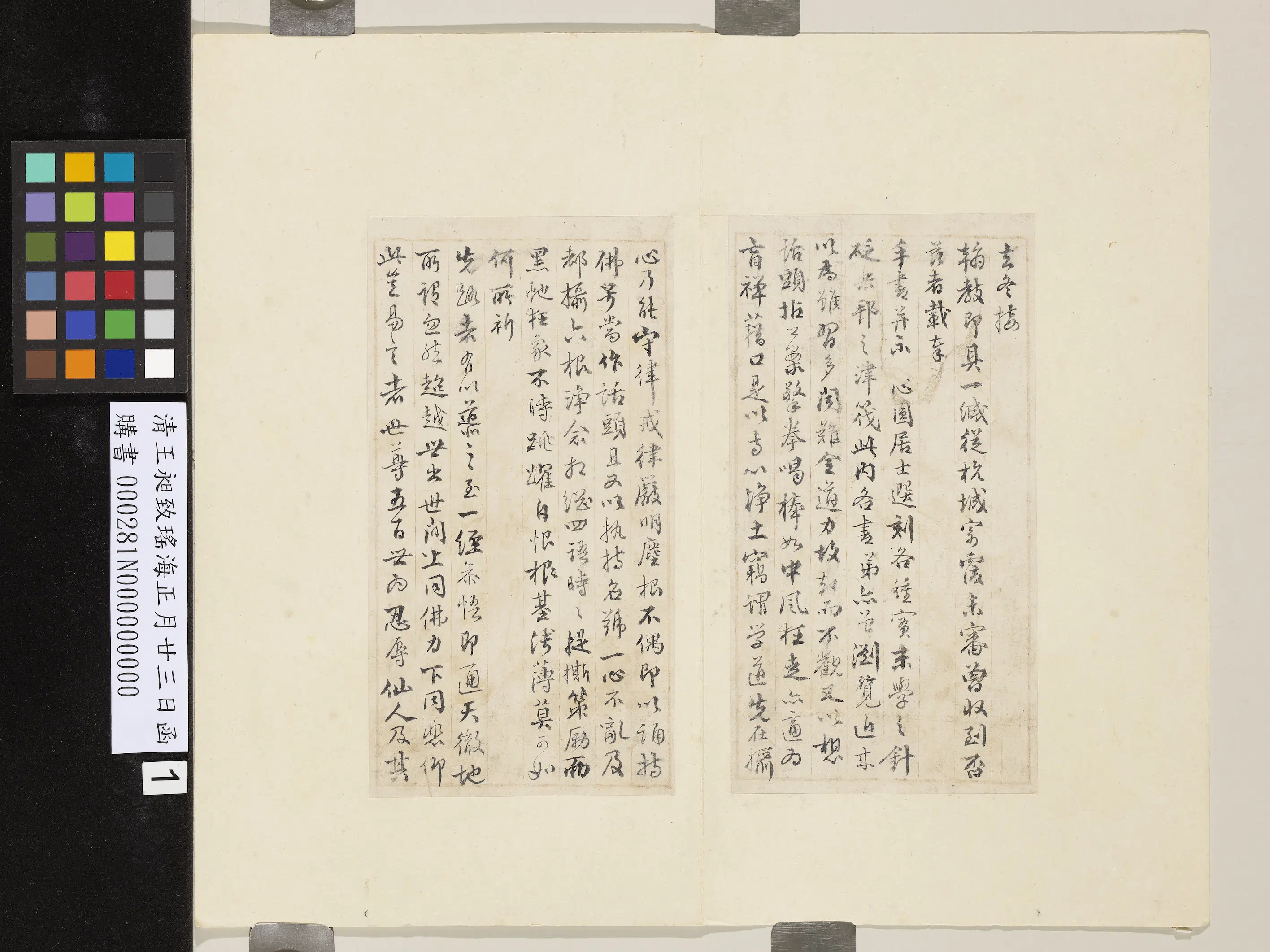 清代【王昶】《致瑶海正月廿三日函》
