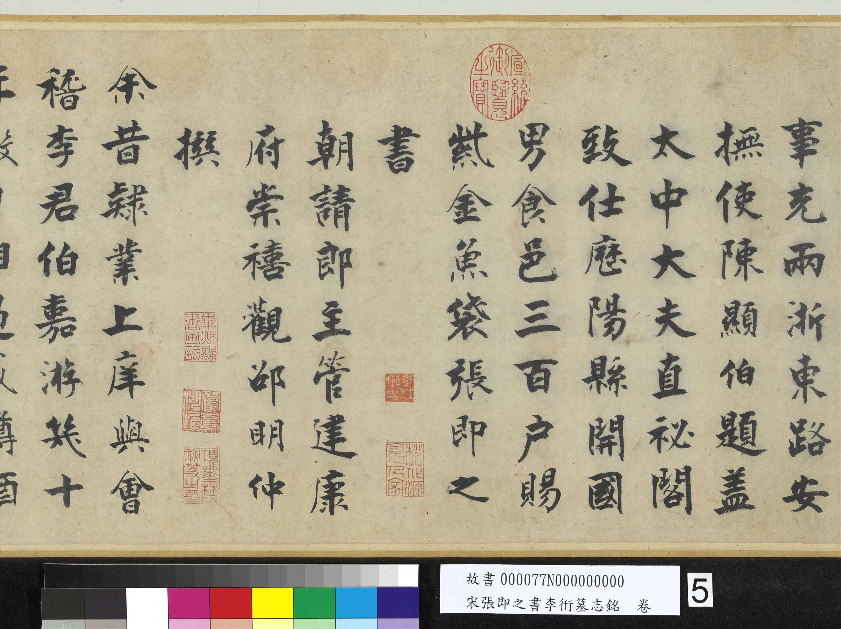 南宋【张即之】《书李衎墓志铭卷》 第22张