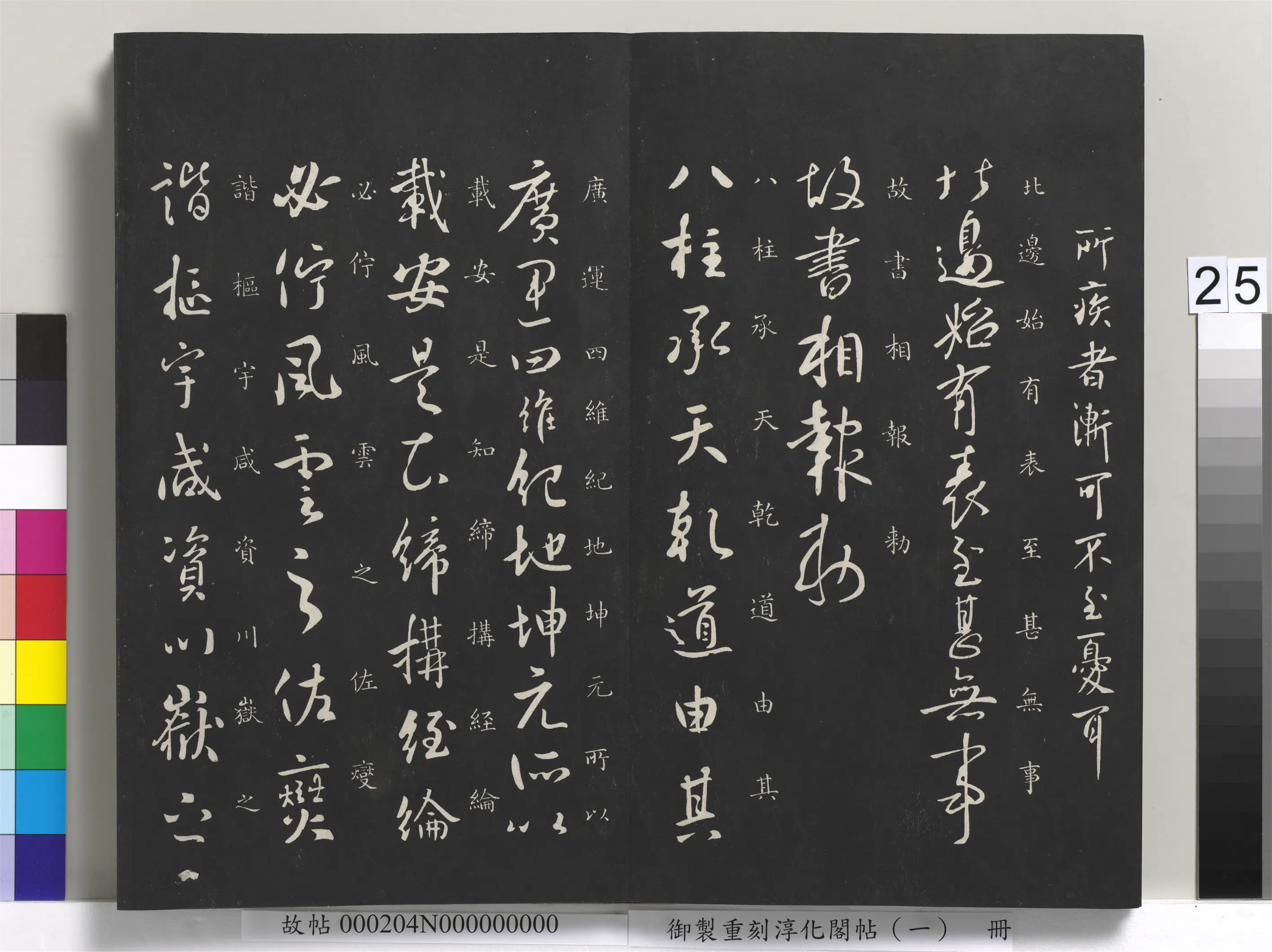 【淳化阁法帖】《御制重刻淳化阁帖(一)册》 第18张 【淳化阁法帖】《御制重刻淳化阁帖(一)册》 第18张