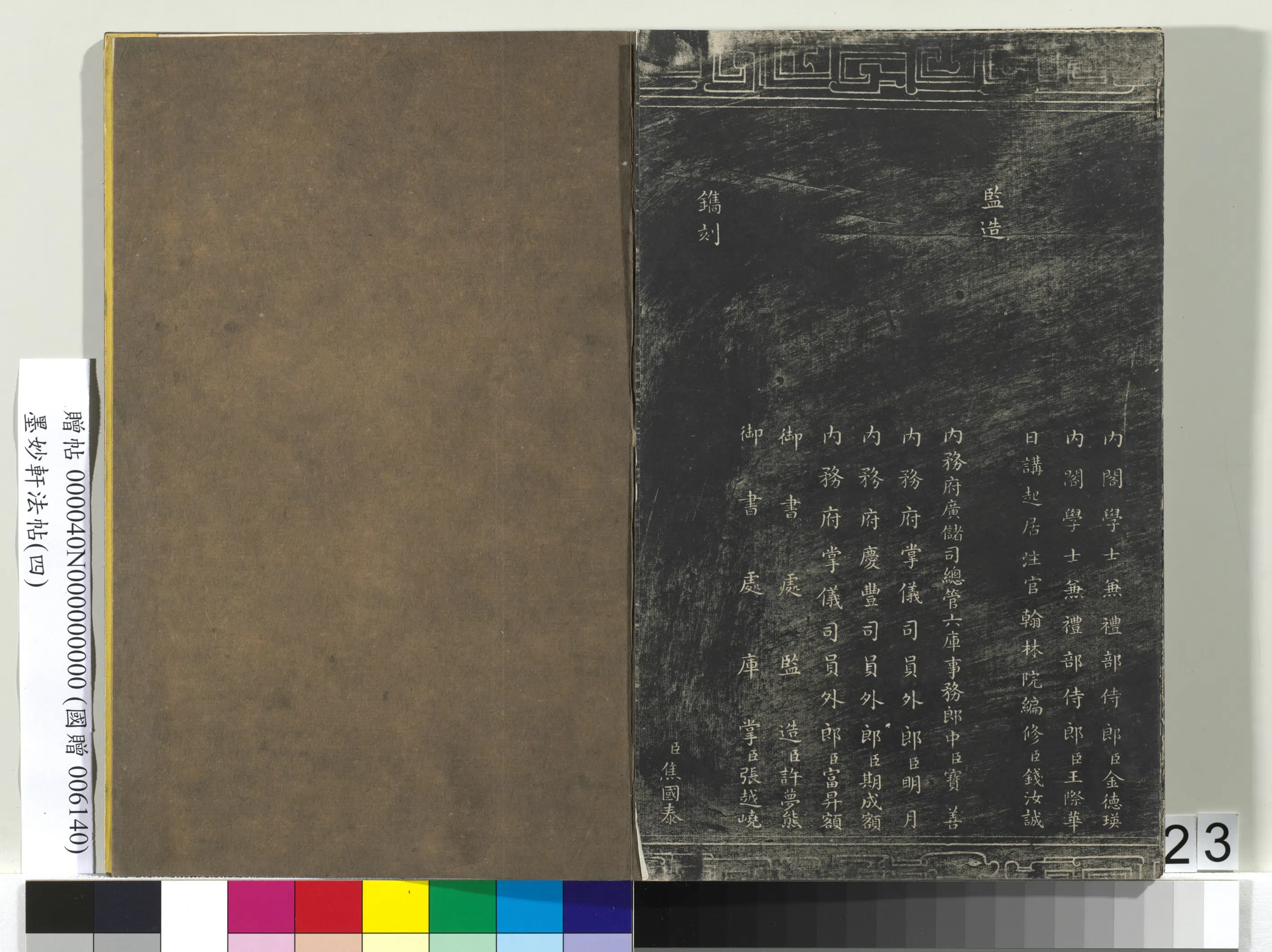 清代【佚名】《墨妙轩法帖(四)册-乾隆二十年群臣题跋》 第3张 清代【佚名】《墨妙轩法帖(四)册-乾隆二十年群臣题跋》 第3张