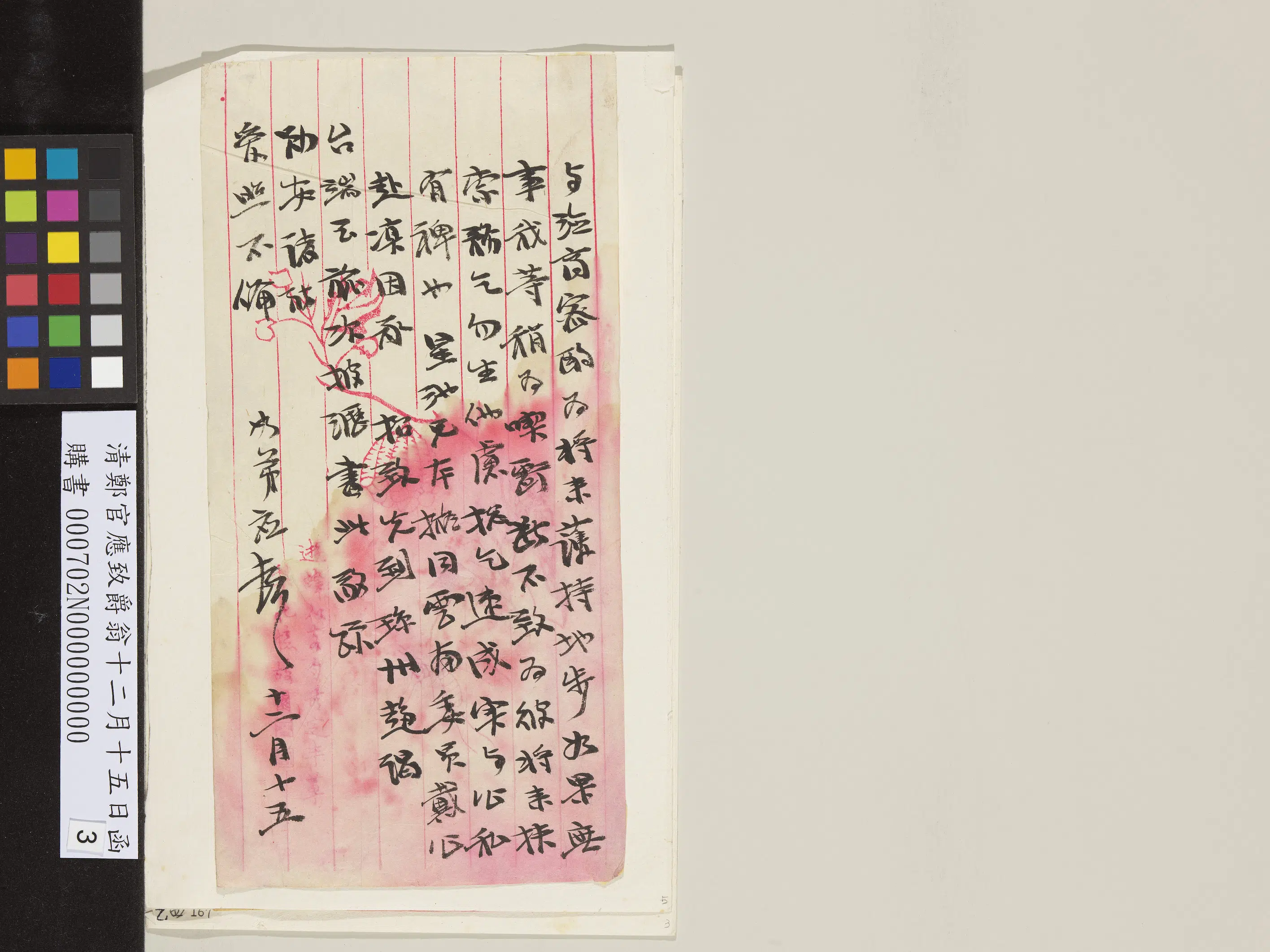 清代【郑观应（郑官应）】《致爵翁十二月十五日函》 第3张