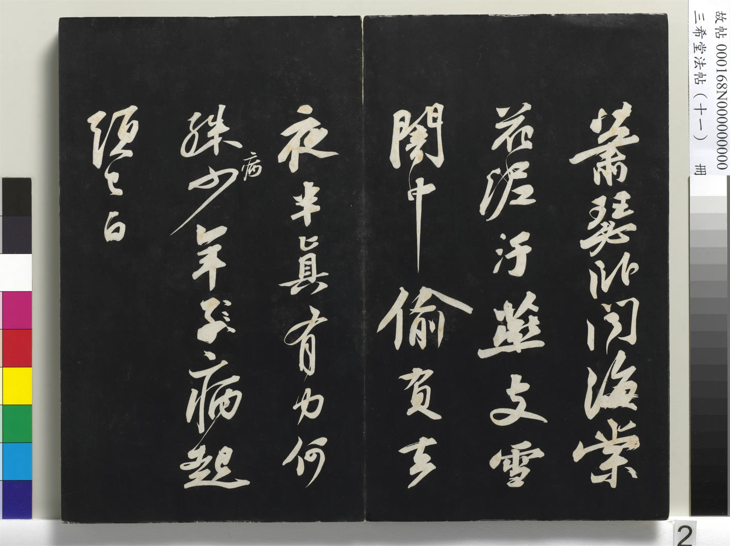 北宋【苏轼】《三希堂法帖(十一)册-1》 第12张 北宋【苏轼】《三希堂法帖(十一)册-1》 第12张