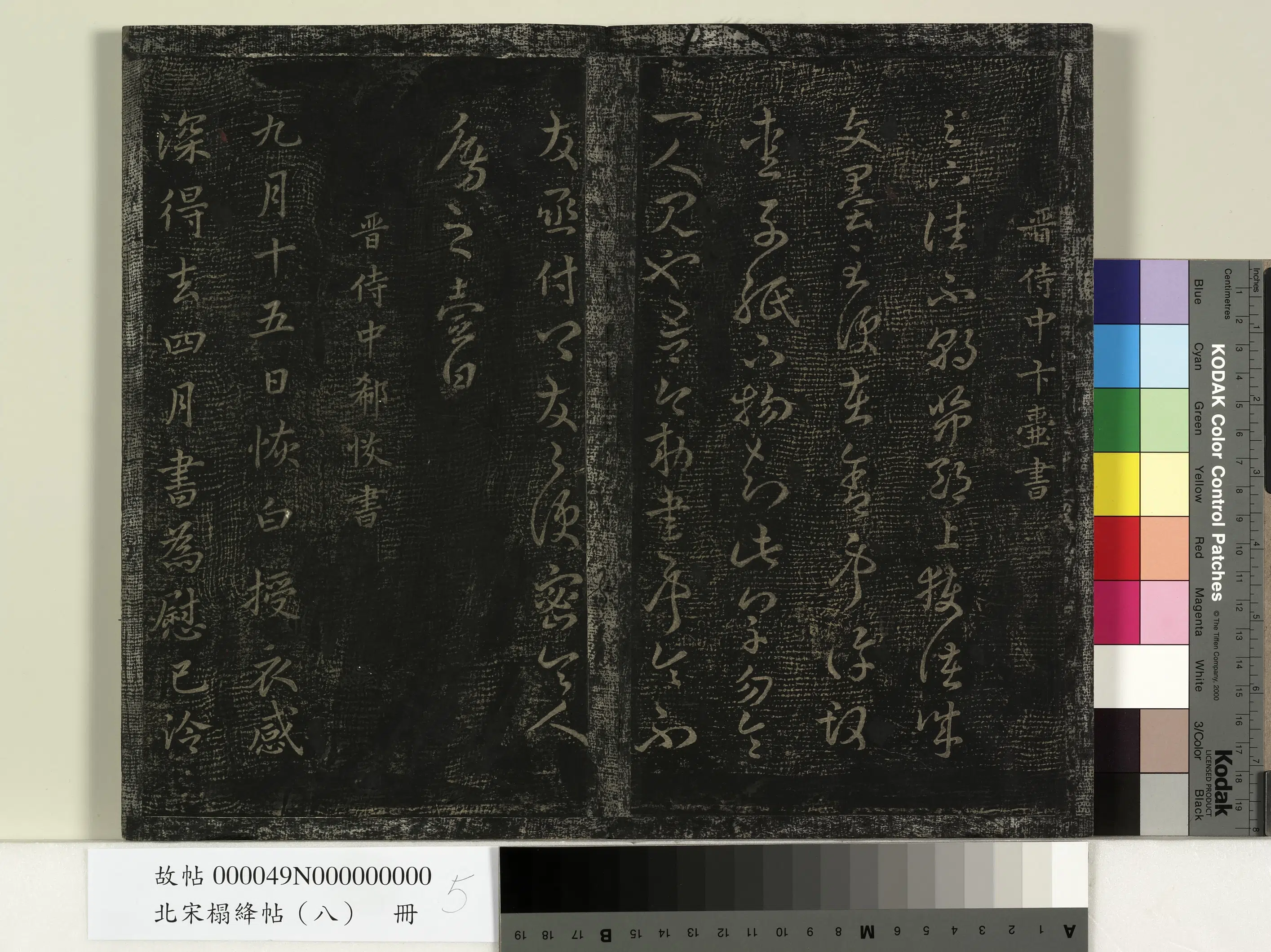 东晋【卞壸（壶）】《北宋搨绛帖（八）册-晋卞壶文墨帖》