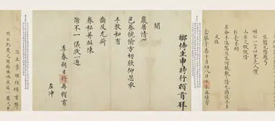 明朝【谭纶】《殷正茂等十家楷书手札卷》 第8张