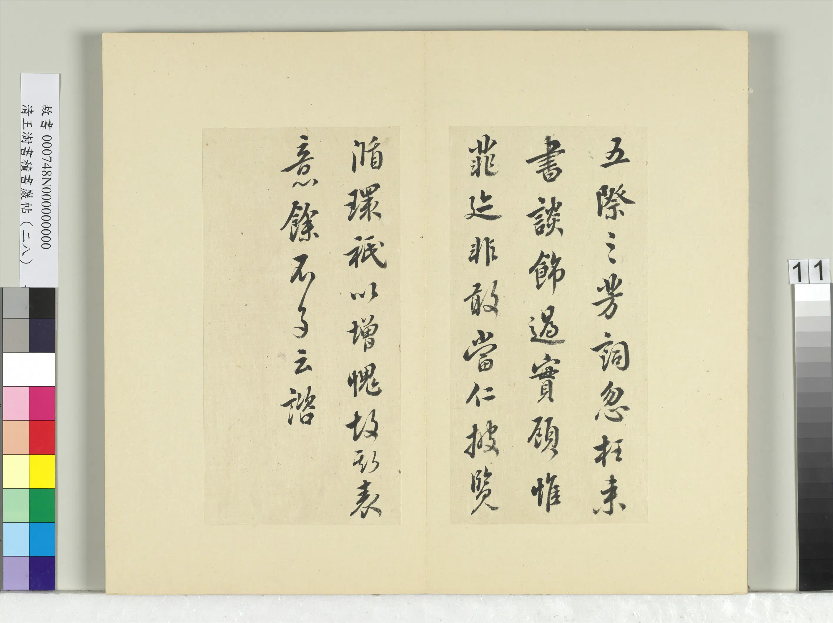 清代【王澍】《书积书岩帖(二十八)册-临唐高宗艺韫帖》 第2张 清代【王澍】《书积书岩帖(二十八)册-临唐高宗艺韫帖》 第2张
