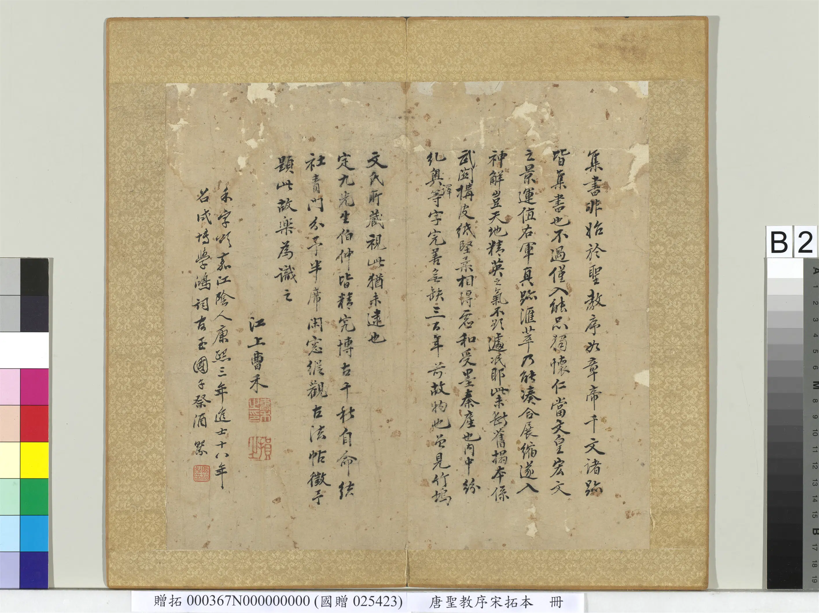东晋【王羲之】《唐圣教序宋拓本册》 第15张