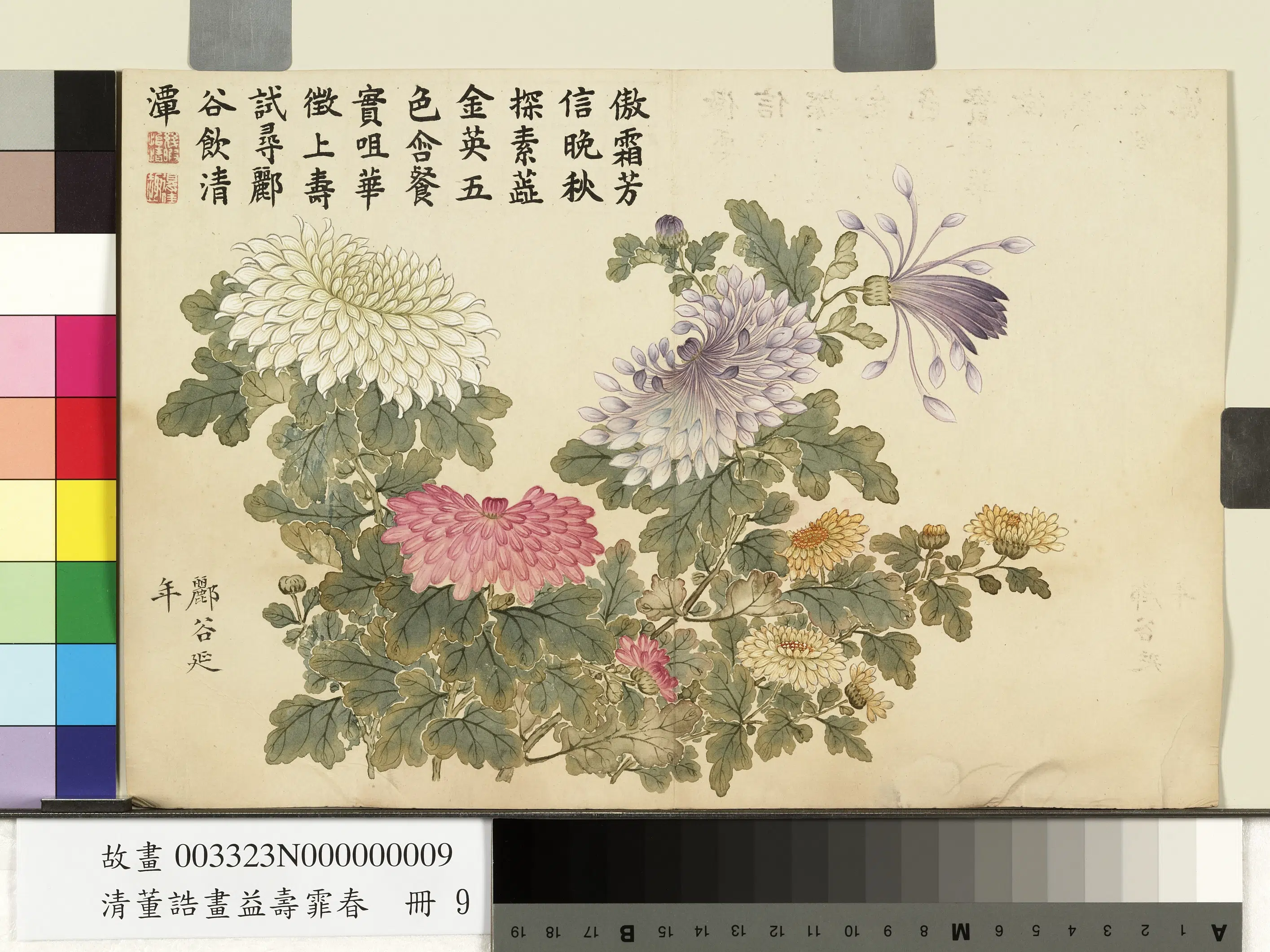 清代【董诰】《画益寿霏香册-郦谷延年》