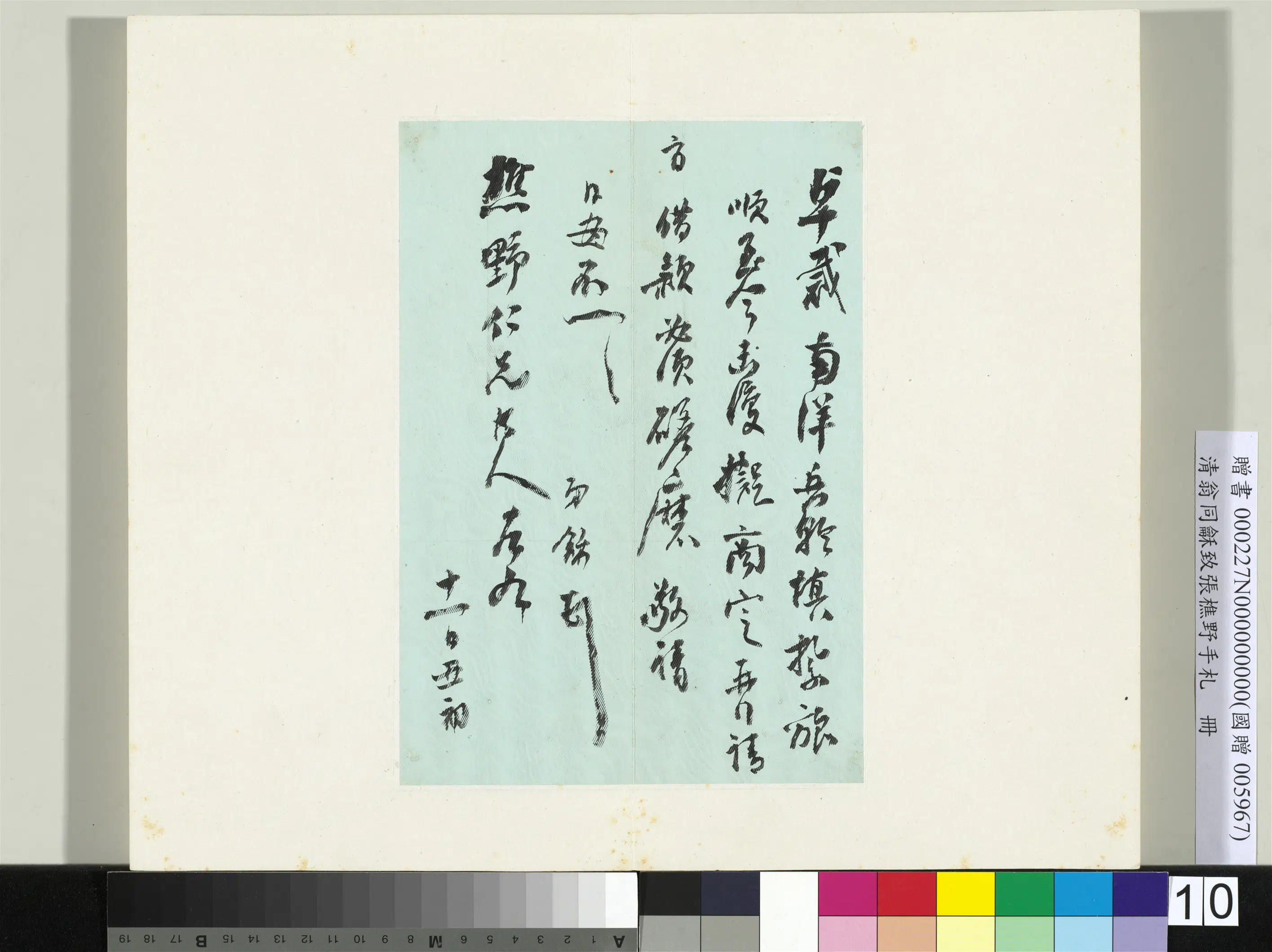 清代【翁同龢】《致张樵野手札(第一卷)册-(九)》 第2张 清代【翁同龢】《致张樵野手札(第一卷)册-(九)》 第2张
