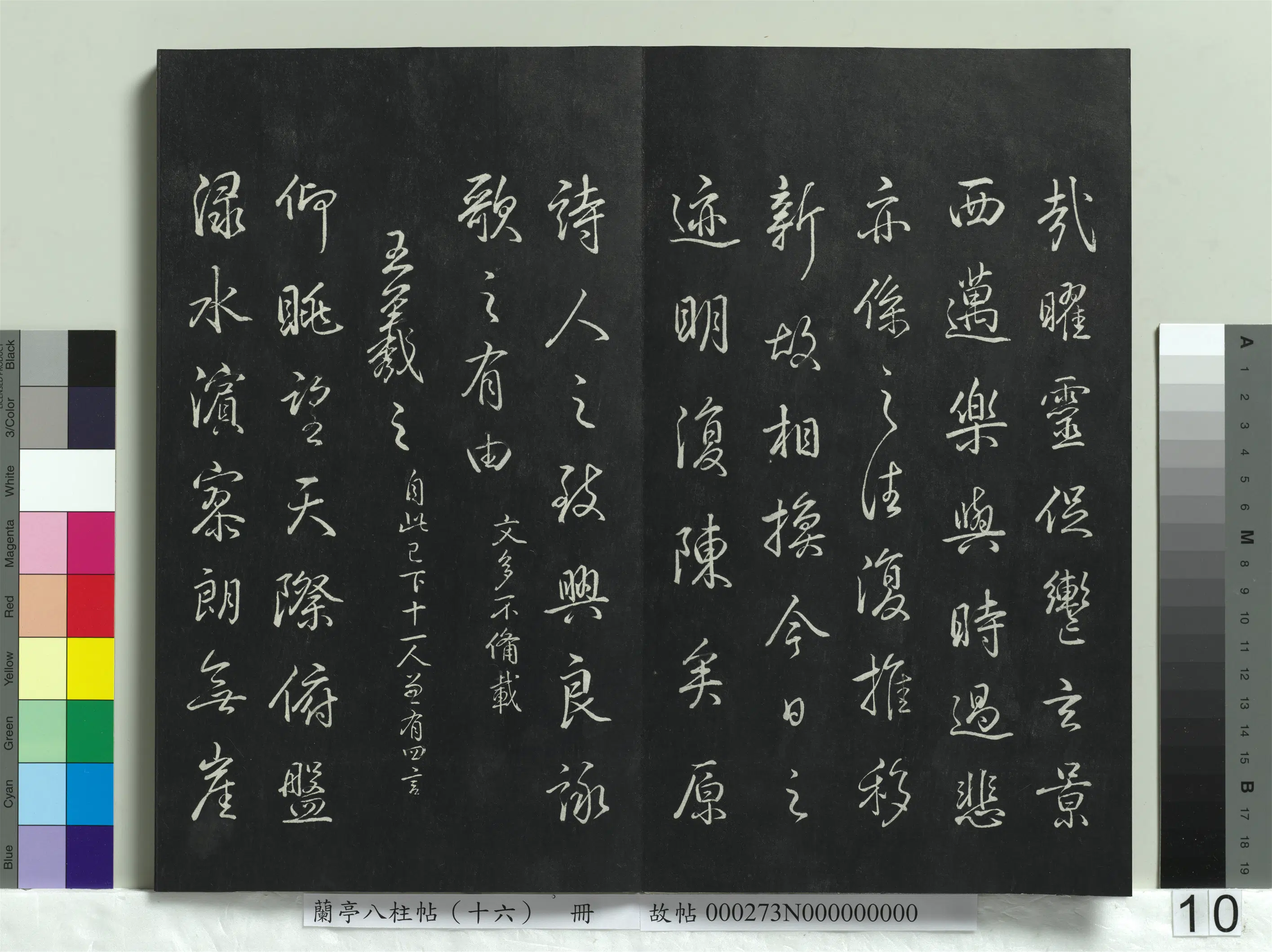 清代【爱新觉罗弘历-乾隆-清高宗】《兰亭八柱帖（兑）册-2》 第2张