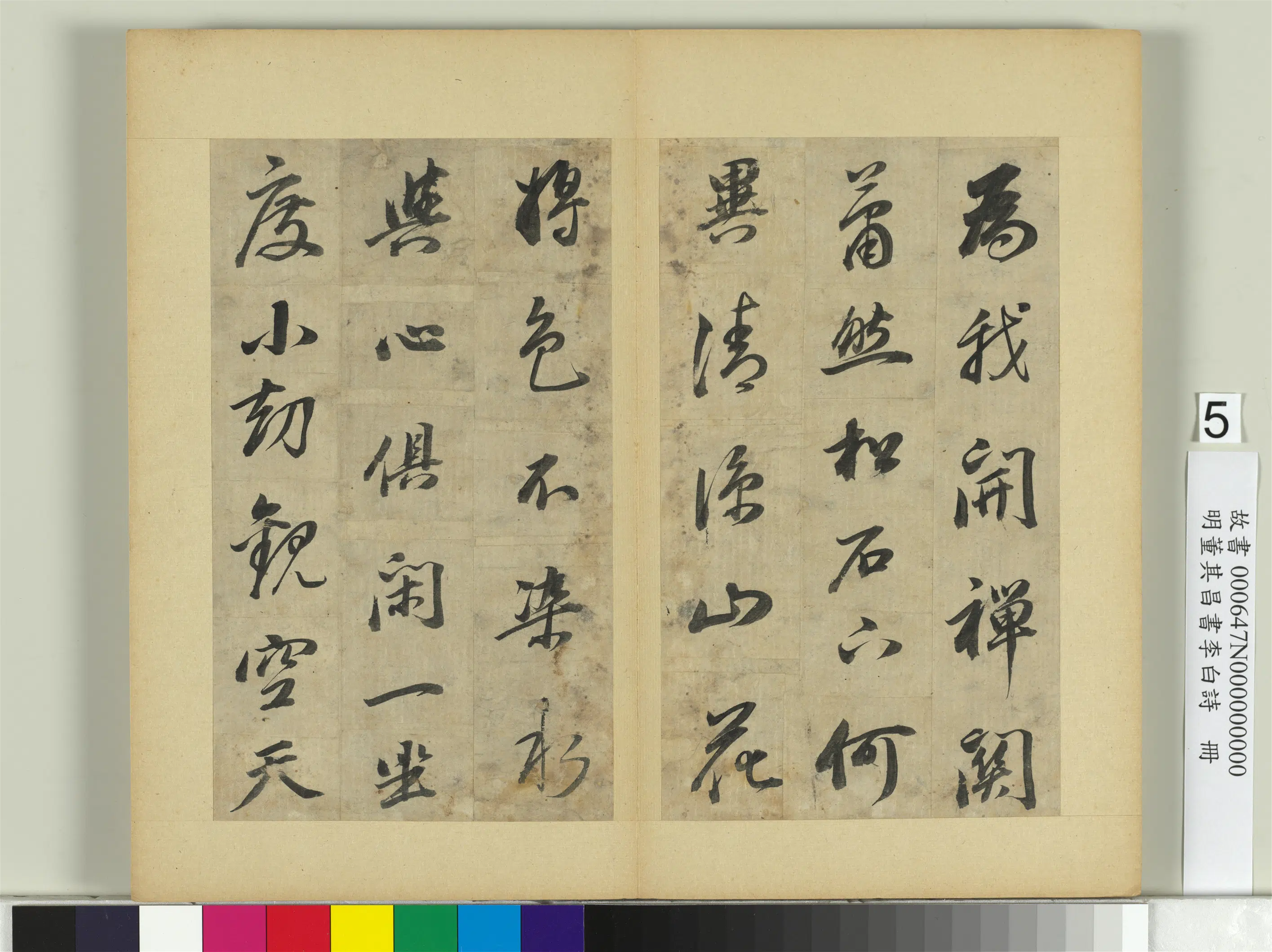明代【董其昌】《书李白诗册》 第5张