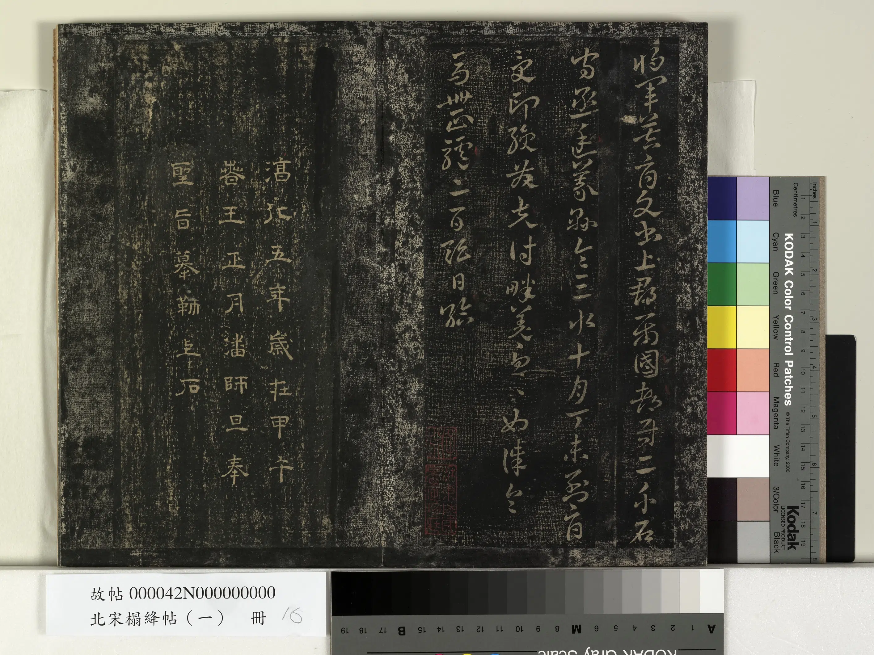 东汉【邓骘（陟隲）】《北宋搨绛帖（一）册-汉永初讨羌檄》 第2张