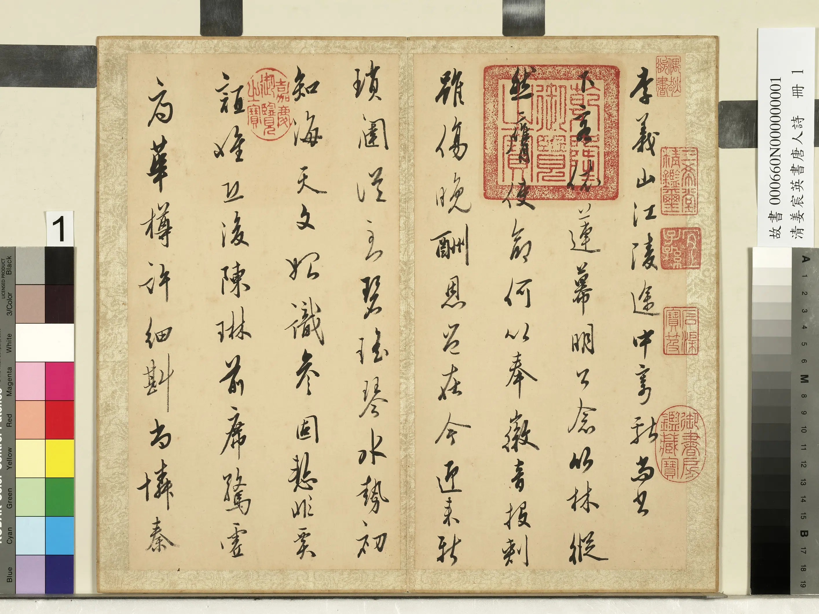 清代【姜宸英】《书唐人诗册》