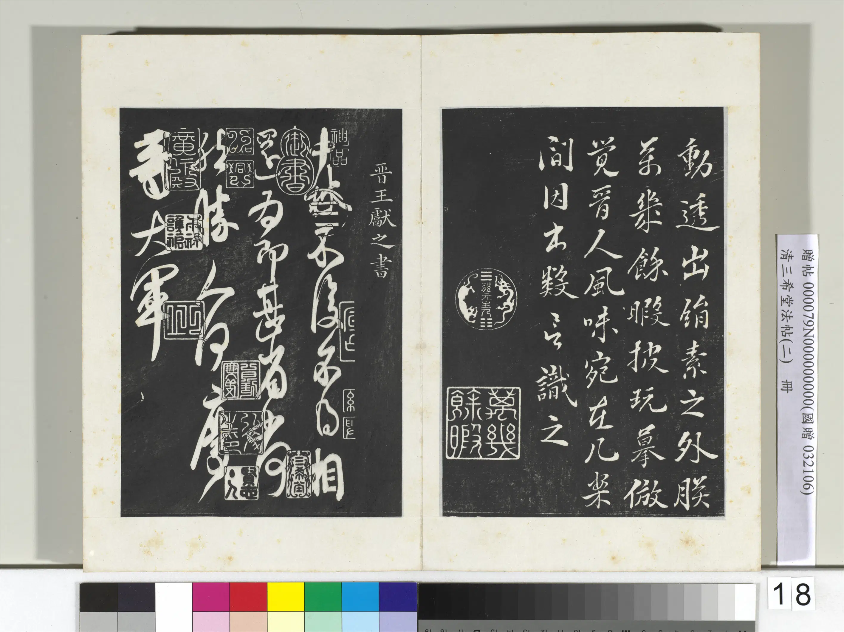 清代【爱新觉罗弘历-乾隆-清高宗】《三希堂法帖（二）册-2》 第33张