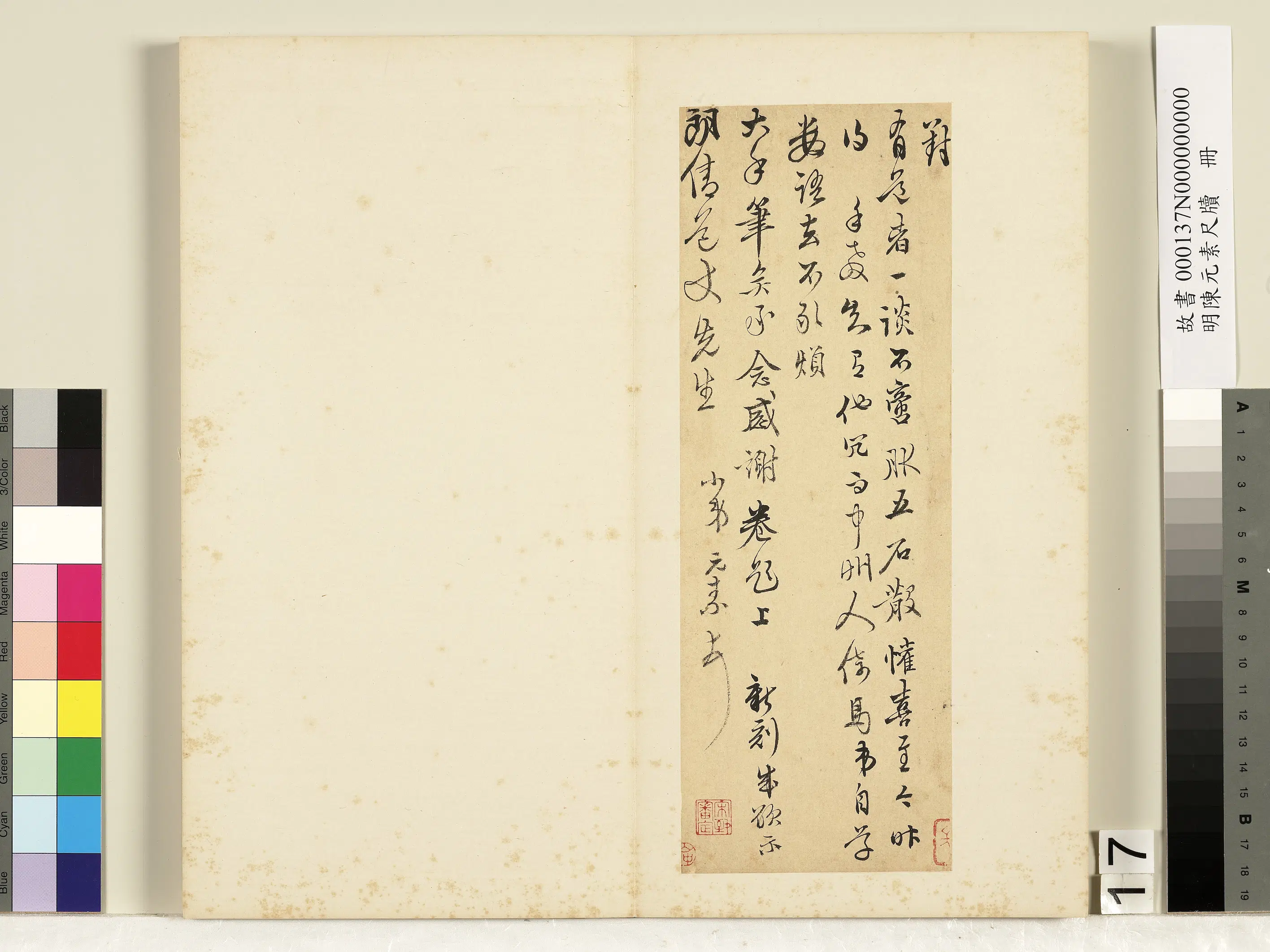 明朝【陈元素】《笺牍册-36开》 第28张