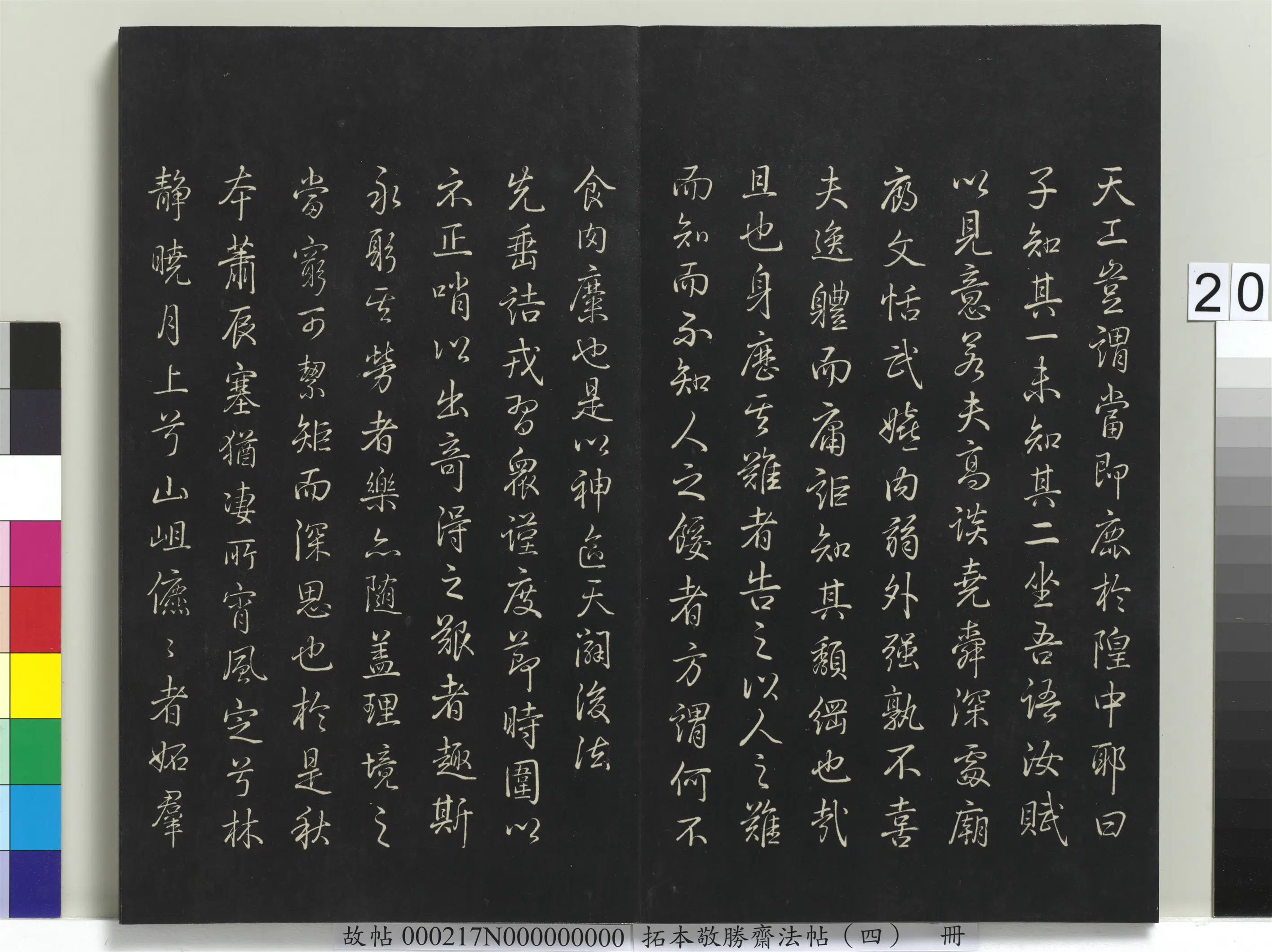 清代【爱新觉罗弘历-乾隆-清高宗】《拓本敬胜斋法帖(四)册》 第13张 清代【爱新觉罗弘历-乾隆-清高宗】《拓本敬胜斋法帖(四)册》 第13张