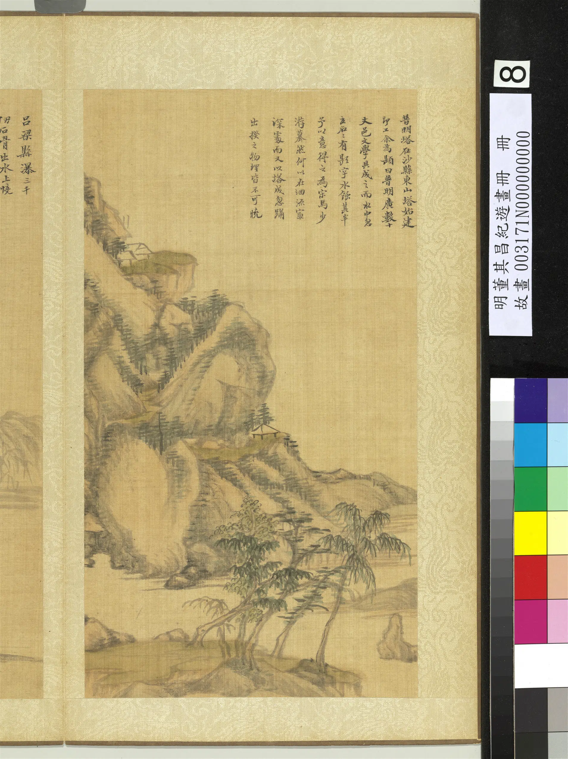 明代【董其昌】《纪游画册-吕梁瀑布》