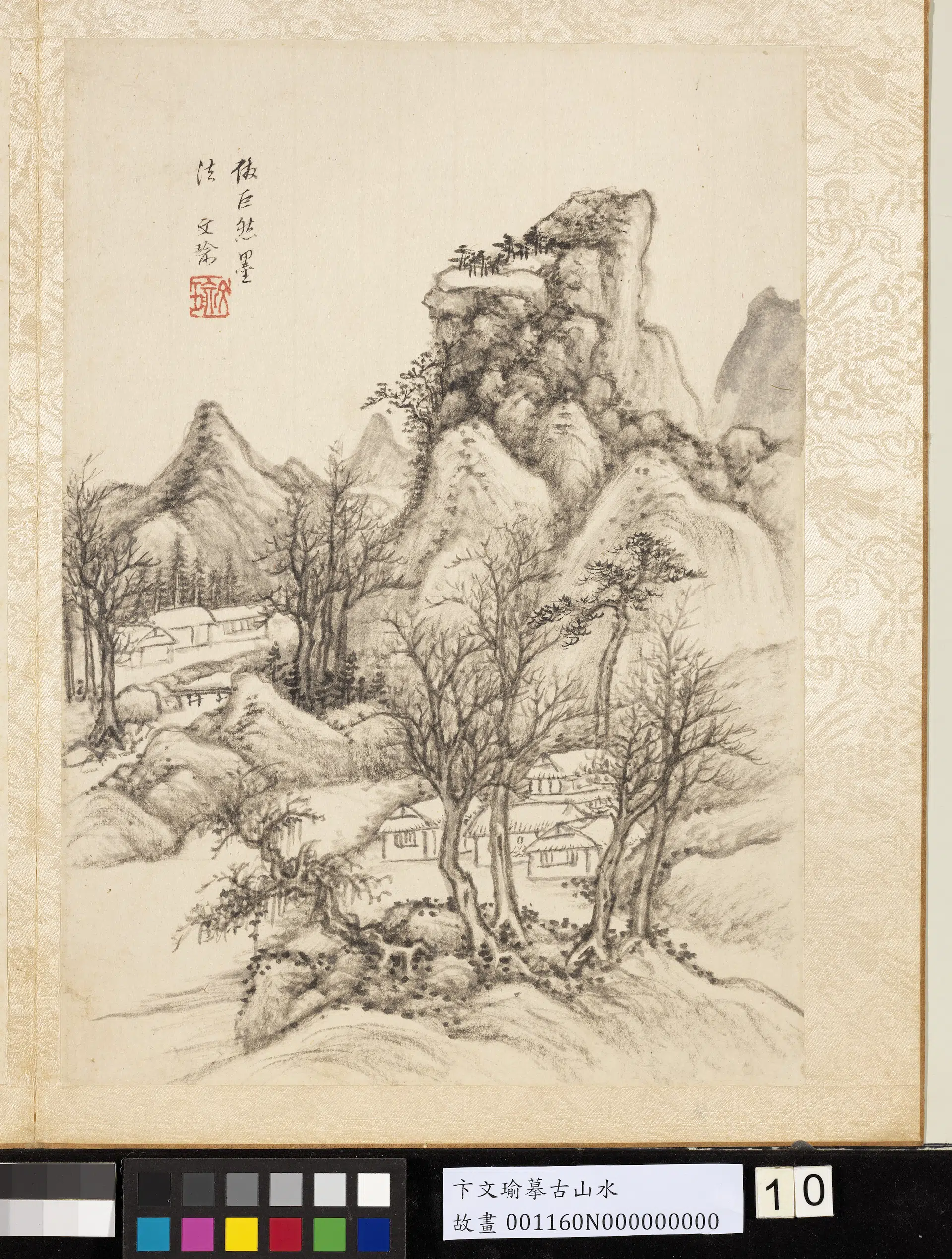 明代【卞文瑜】《摹古山水册》 第10张
