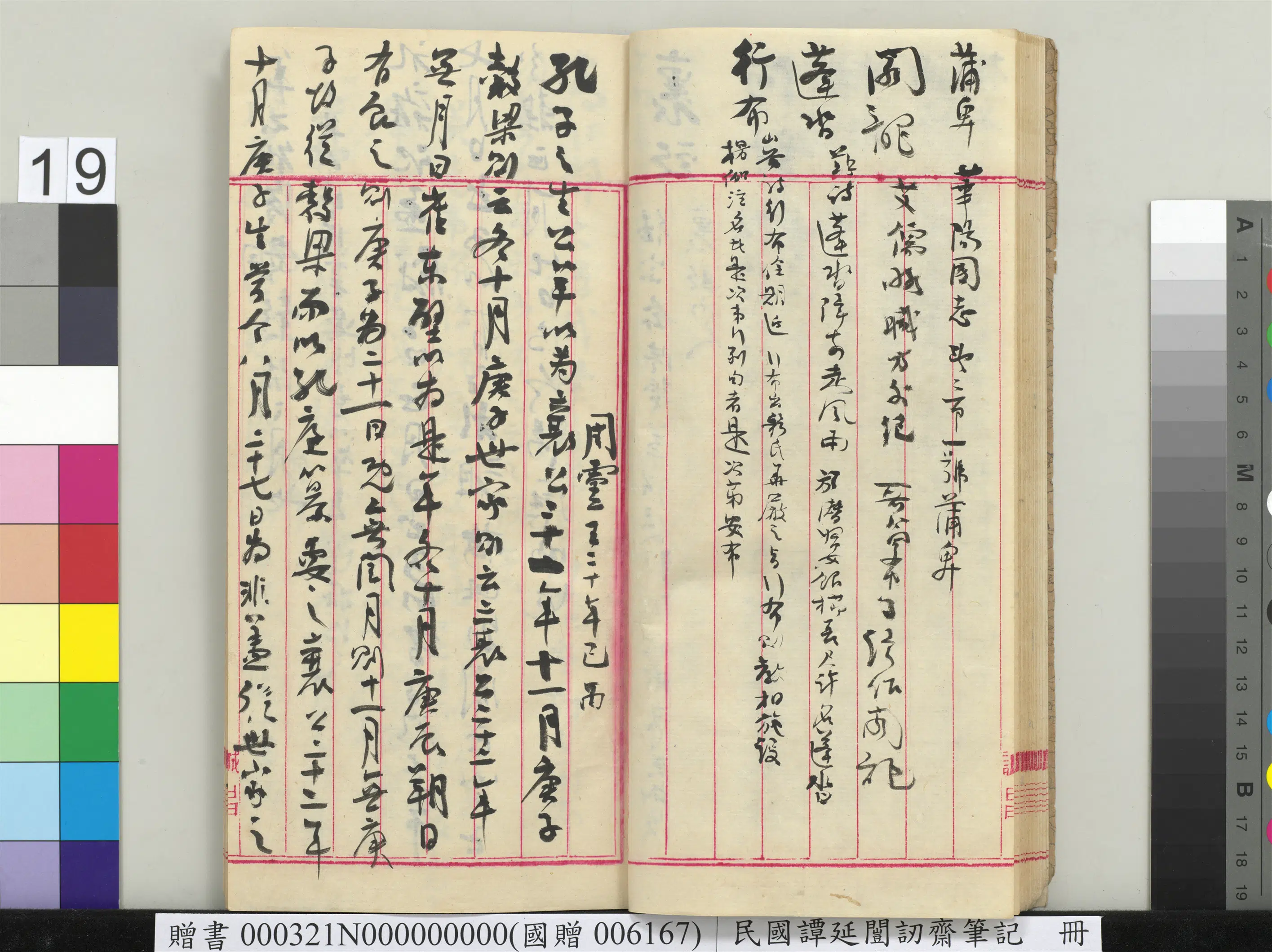近现代【谭延闿】《讱斋笔记册》 第13张