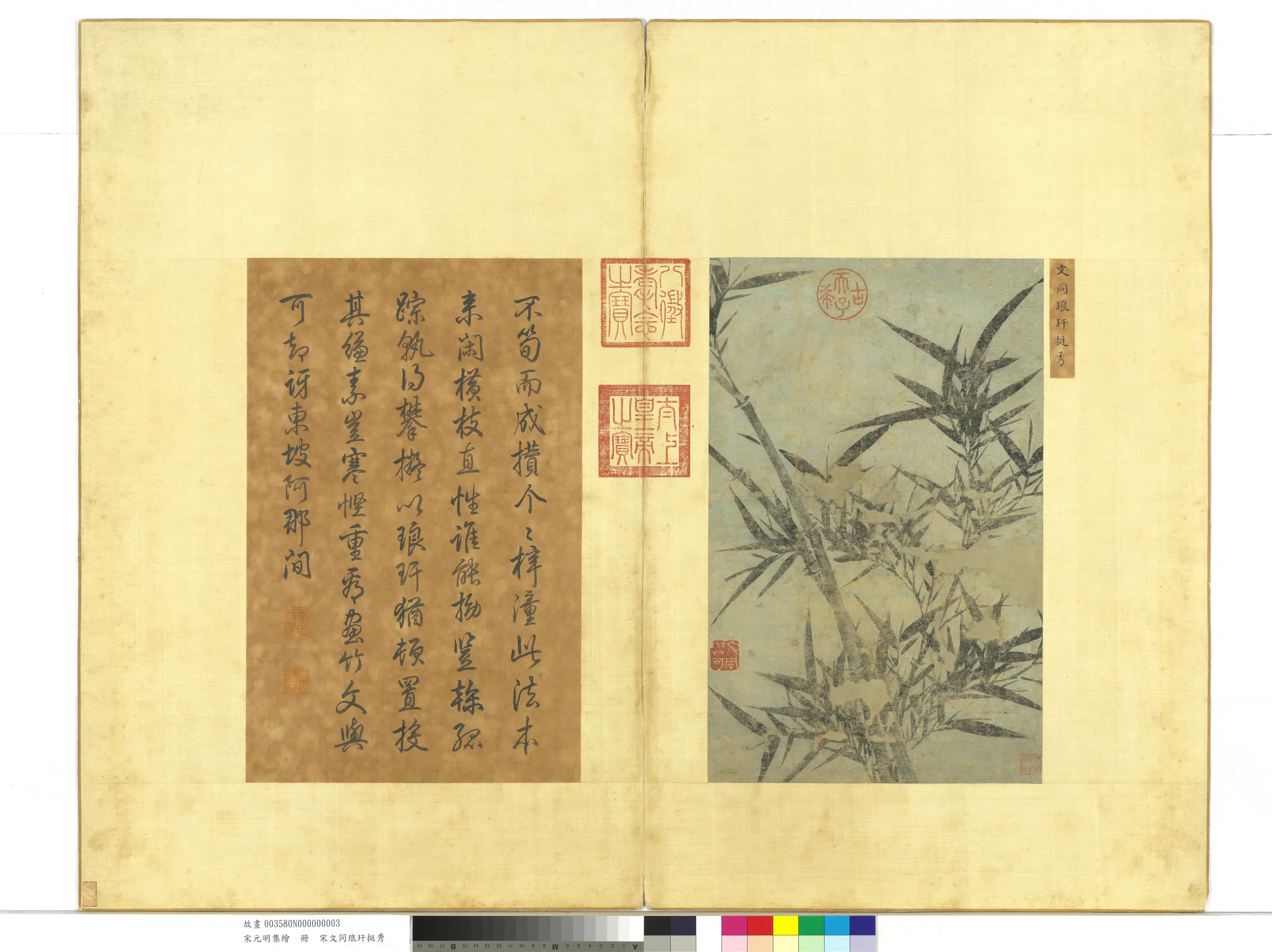 宋朝【文同】《宋元明集绘册-琅玕挺秀》