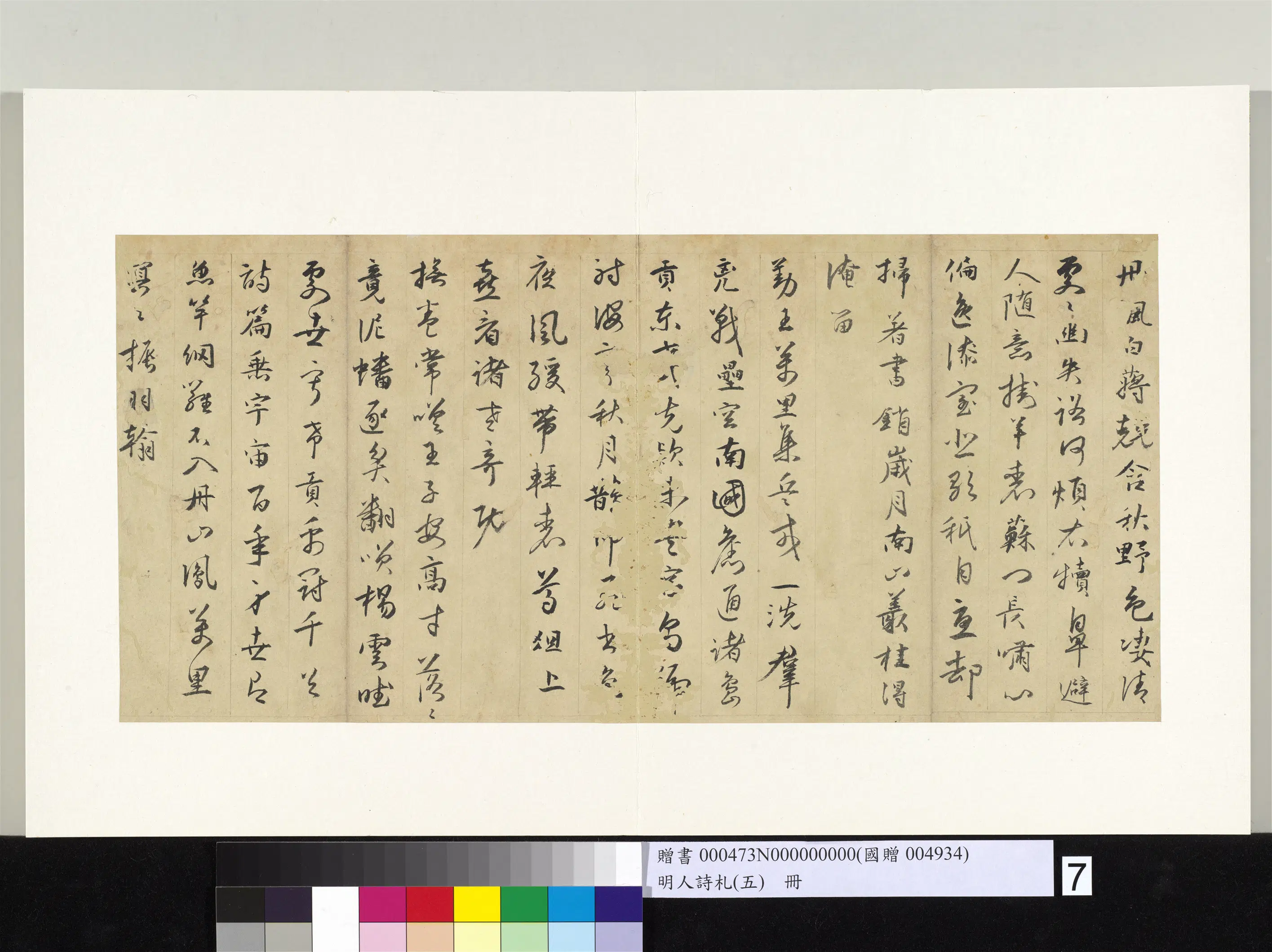 明朝《明人诗札册(五)册》 第6张 明朝《明人诗札册(五)册》 第6张