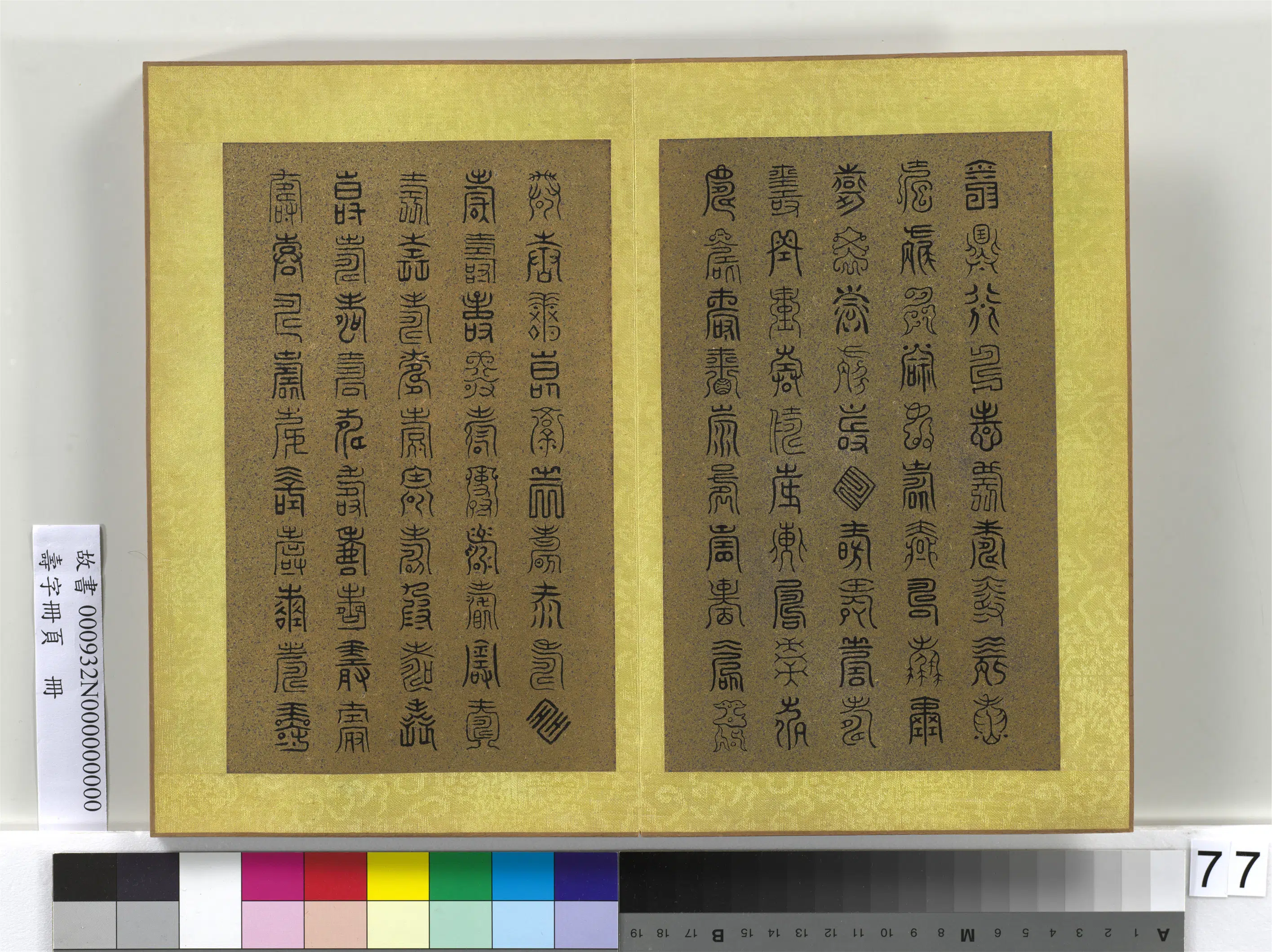 清代【佚名】《寿字册页册》 第76张