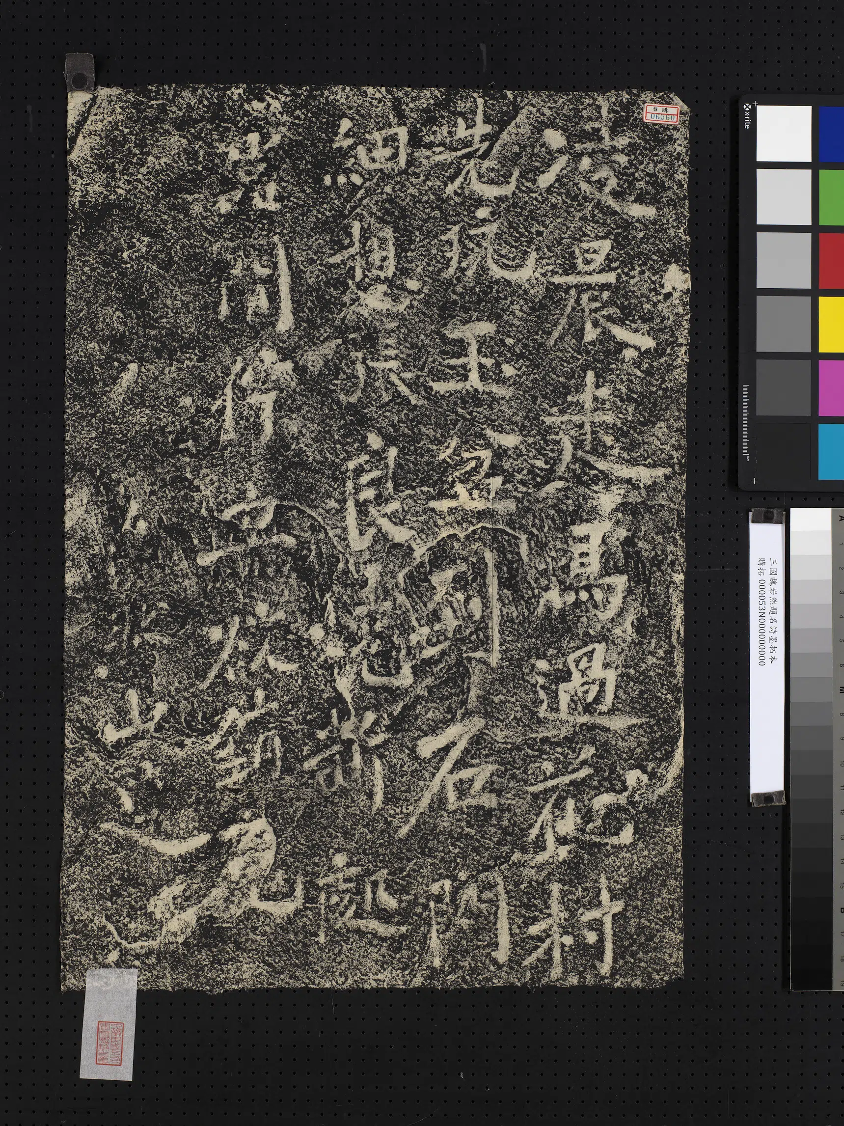 三国魏《岩然题名诗墨拓本》