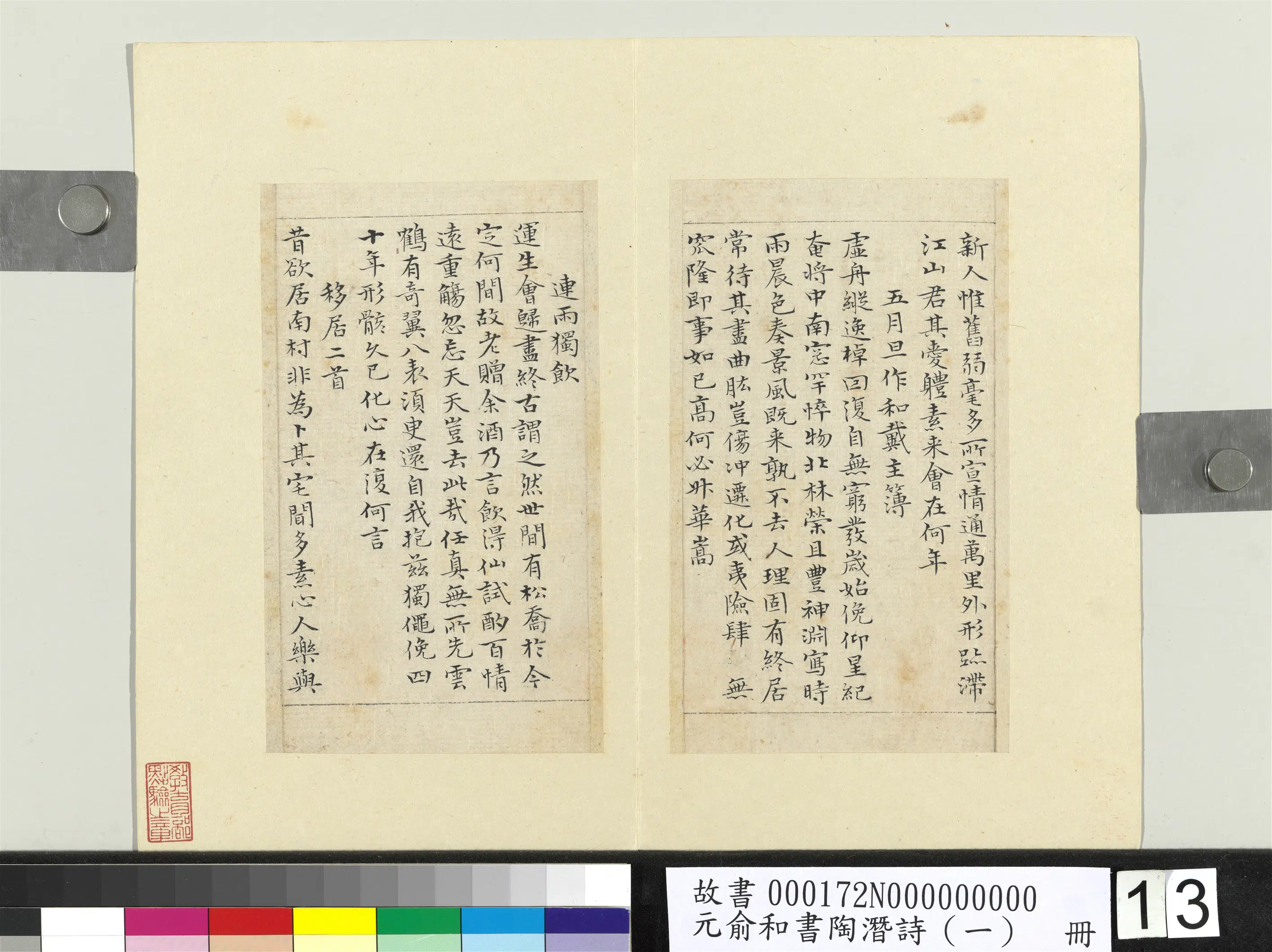 元朝【俞和】《书陶潜诗（一）册》 第5张