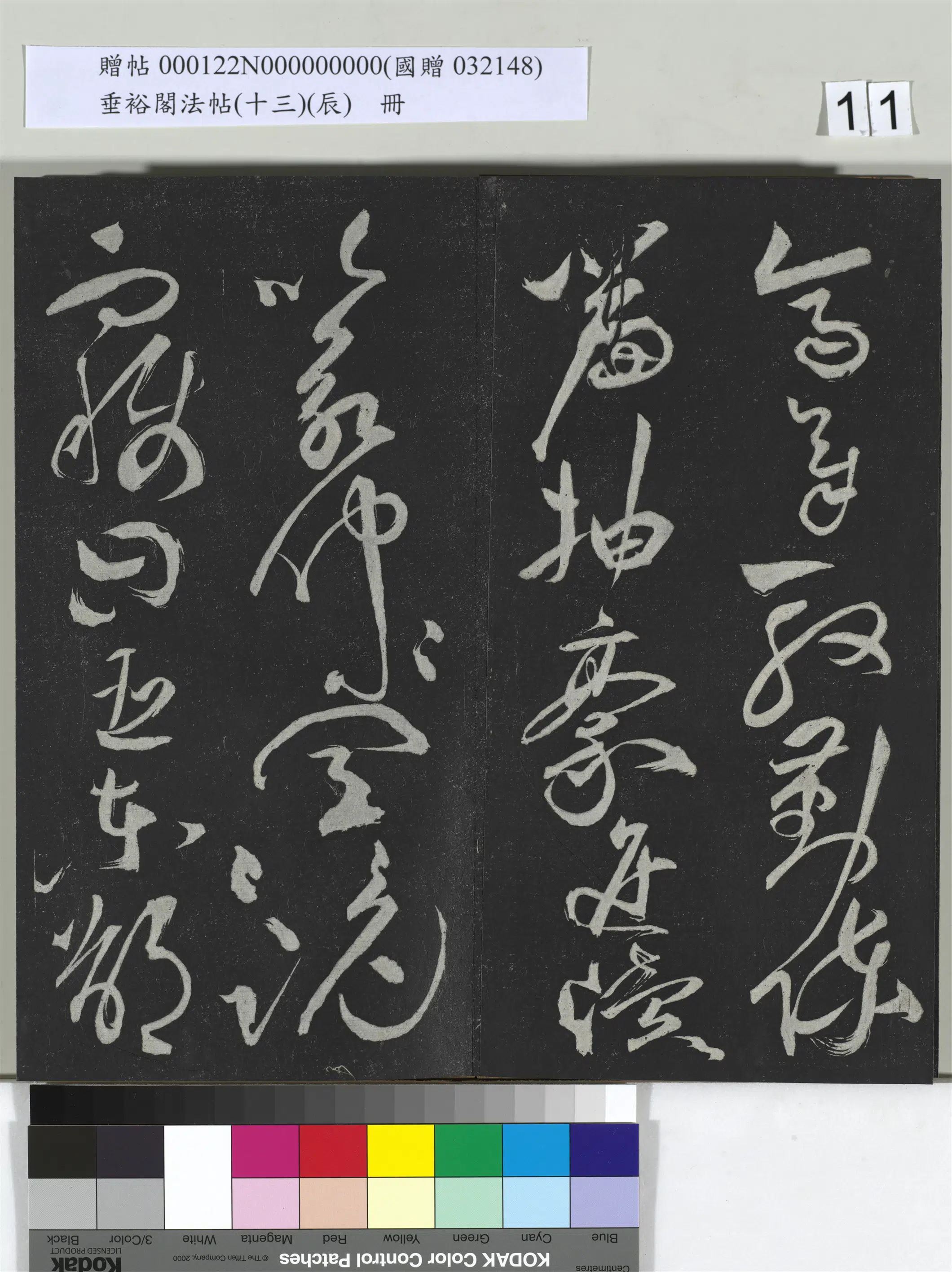 明代【祝允明】《垂裕阁法帖(十三)(辰)册-明祝允明书宋谢庄月赋》 第18张 明代【祝允明】《垂裕阁法帖(十三)(辰)册-明祝允明书宋谢庄月赋》 第18张