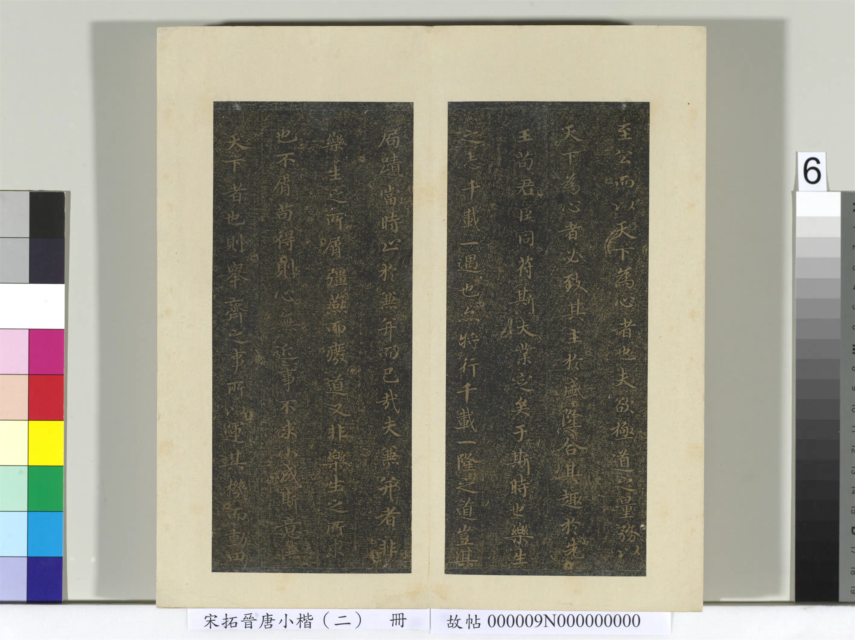 唐朝【褚遂良】《宋拓晋唐小楷（二）册-褚临乐毅论》 第2张