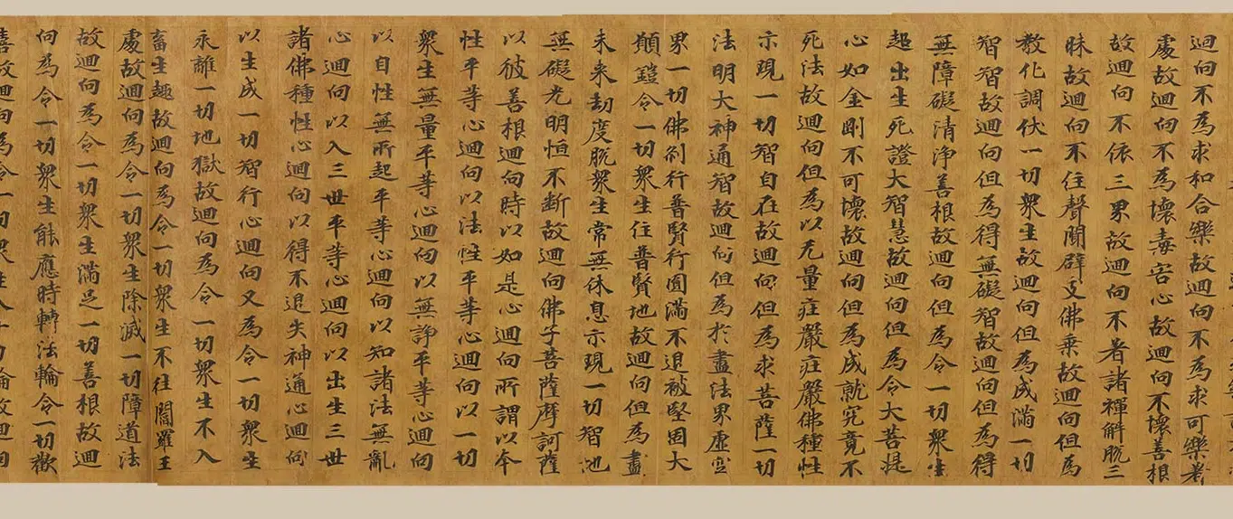 唐朝《大方广佛花严经卷》 第7张 唐朝《大方广佛花严经卷》 第7张