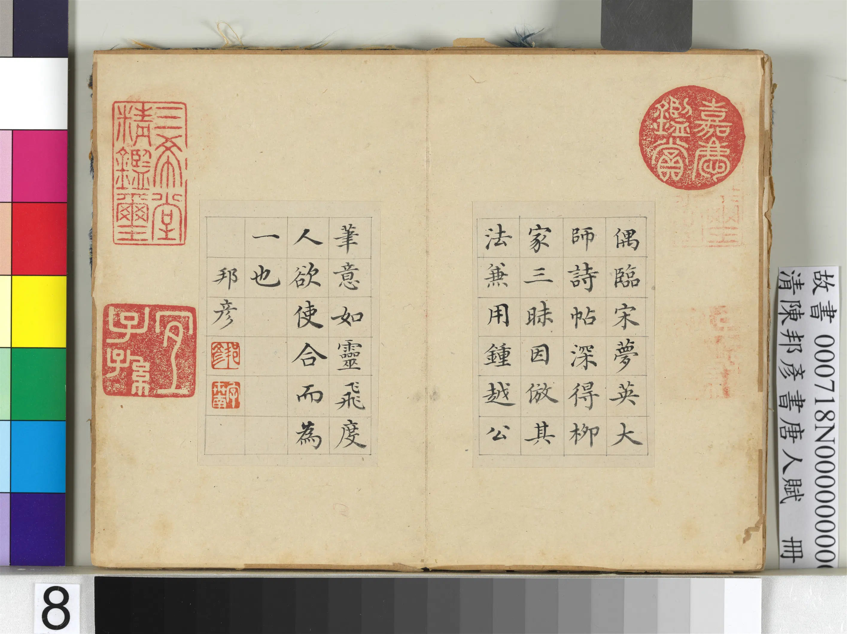 清代【陈邦彦】《书唐人赋册-8开》 第8张