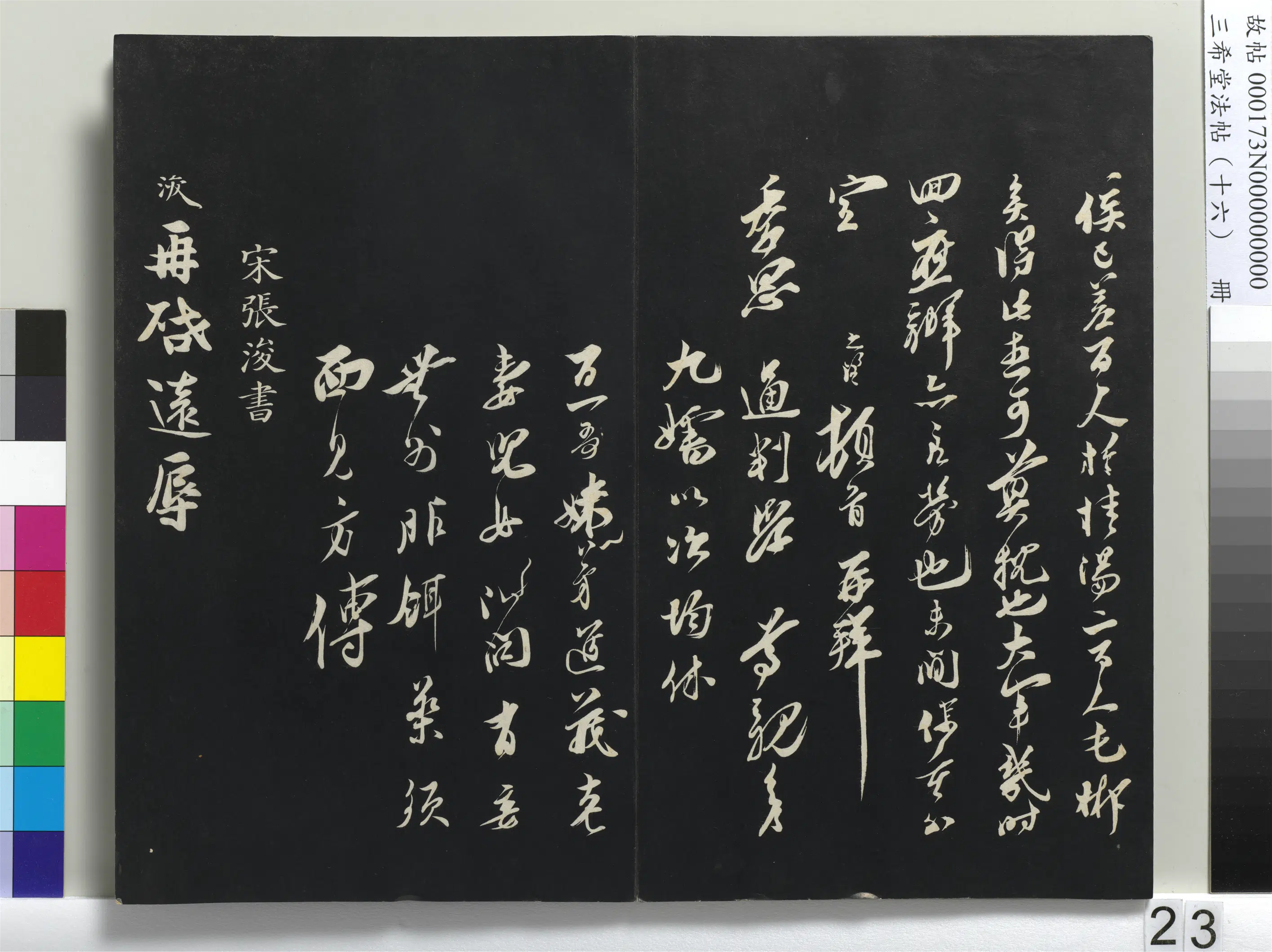 南宋【王之望】《三希堂法帖（十六）册-宋王之望致季思通判学士尺牍-1》 第2张