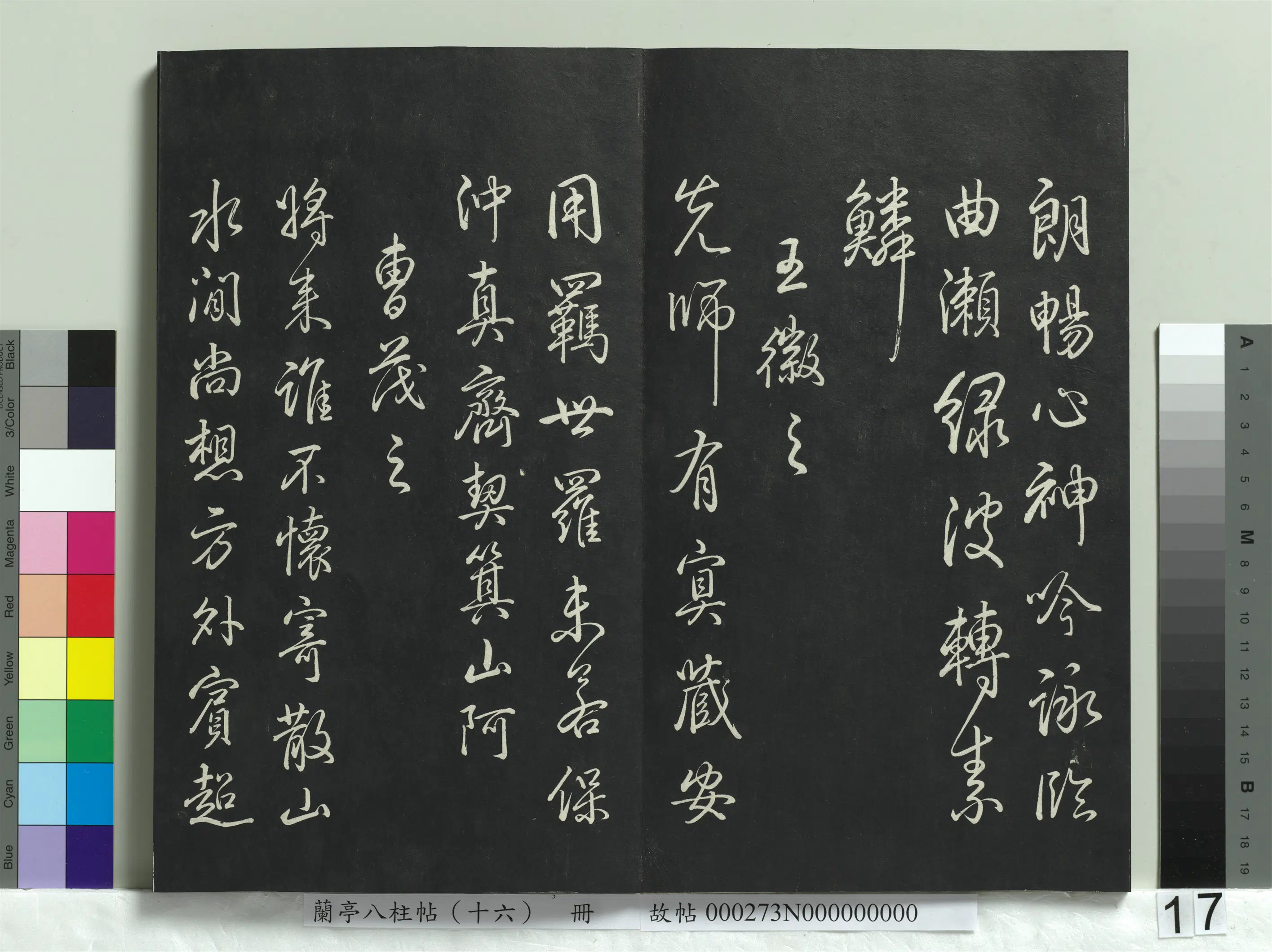 清代【爱新觉罗弘历-乾隆-清高宗】《兰亭八柱帖（兑）册-2》 第9张