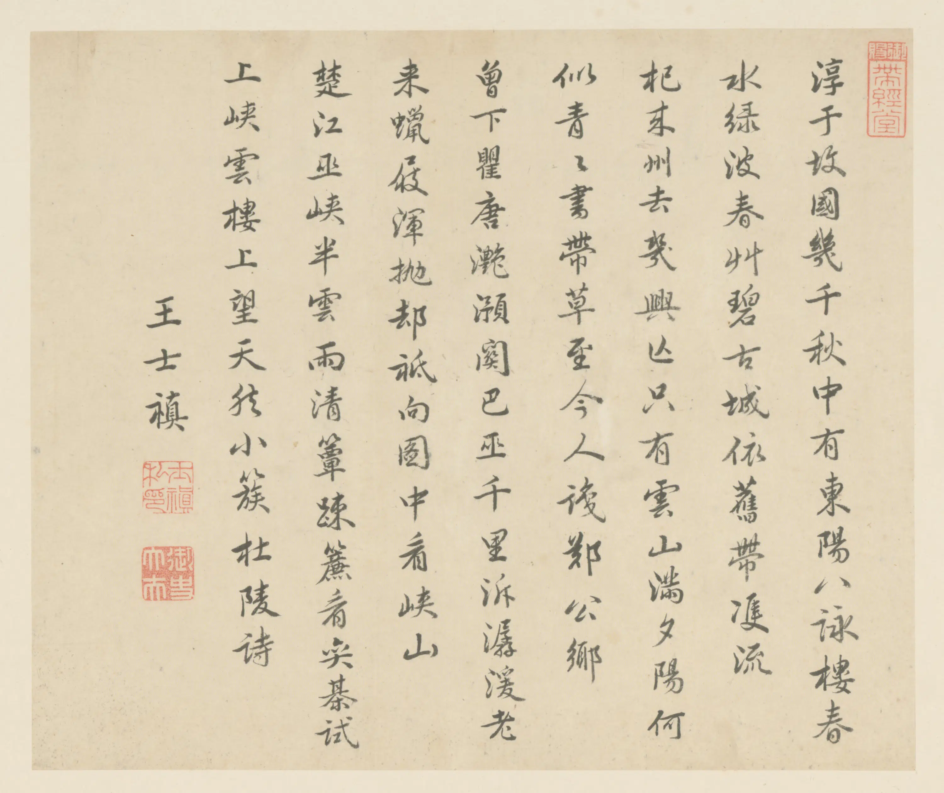 清代【王士祯（禛）】《行书诗页》