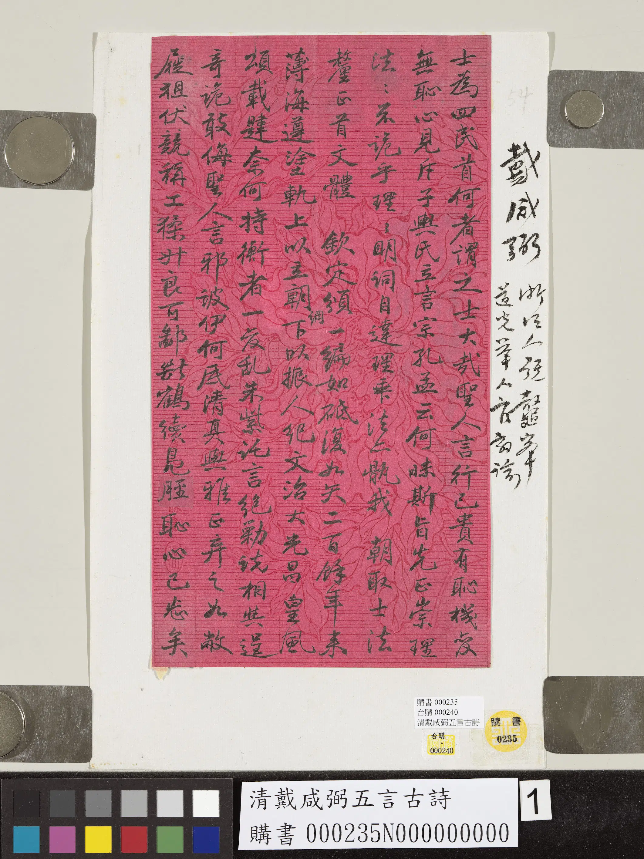 清代【戴咸弼】《五言古诗》
