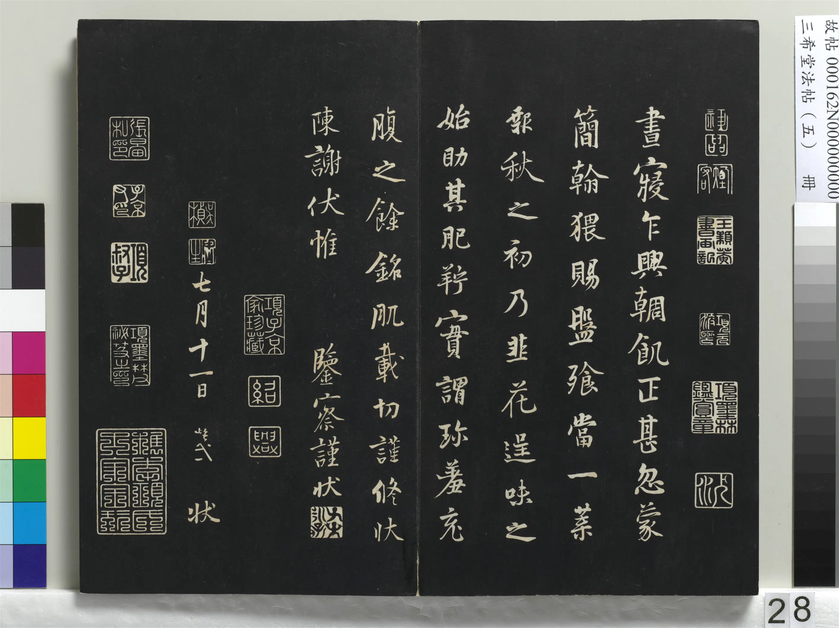 五代【杨凝式】《三希堂法帖（五）册-五代杨凝式书韭花帖-1》