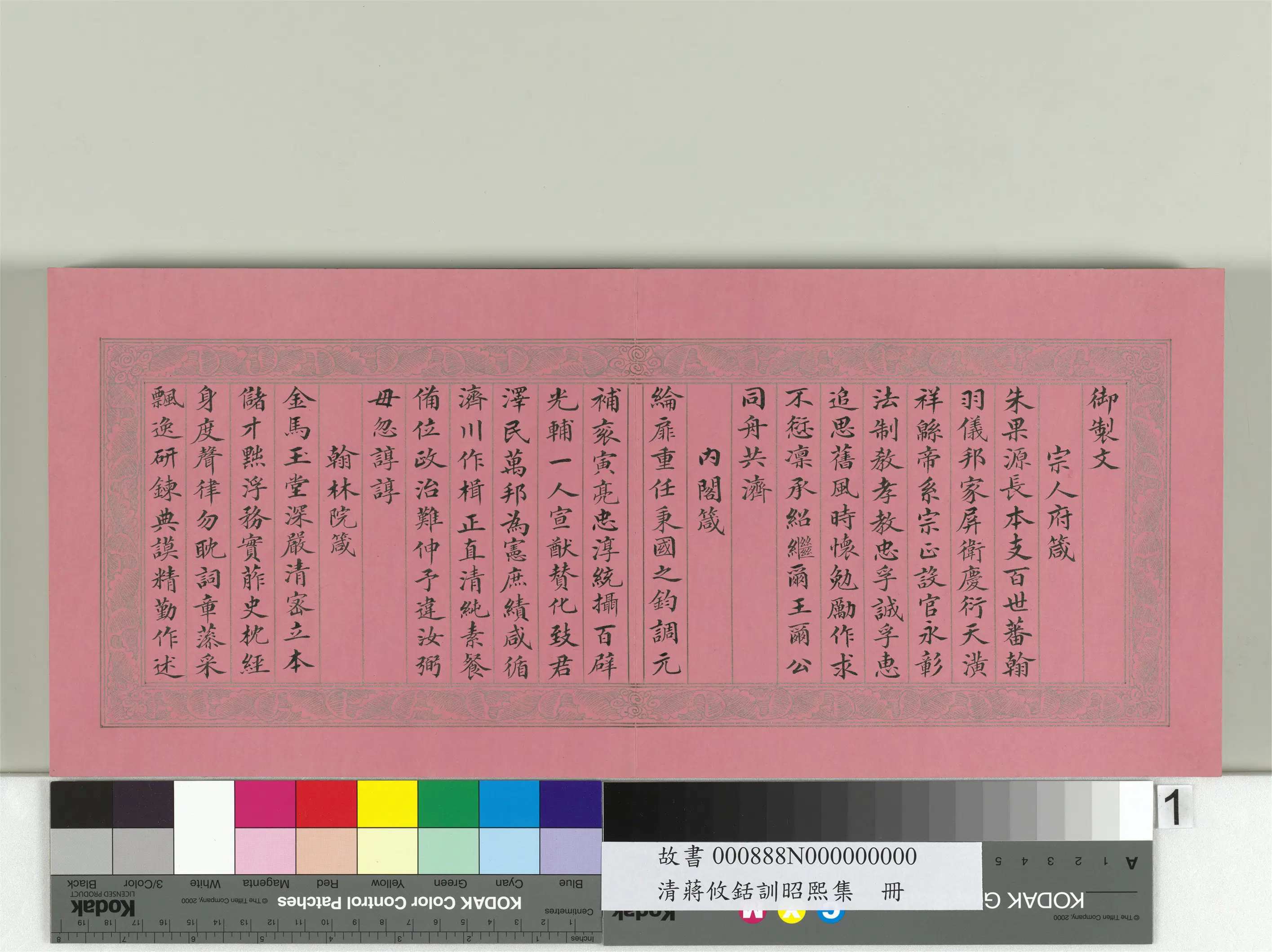 清代【蒋攸铦】《训昭熙绩册》