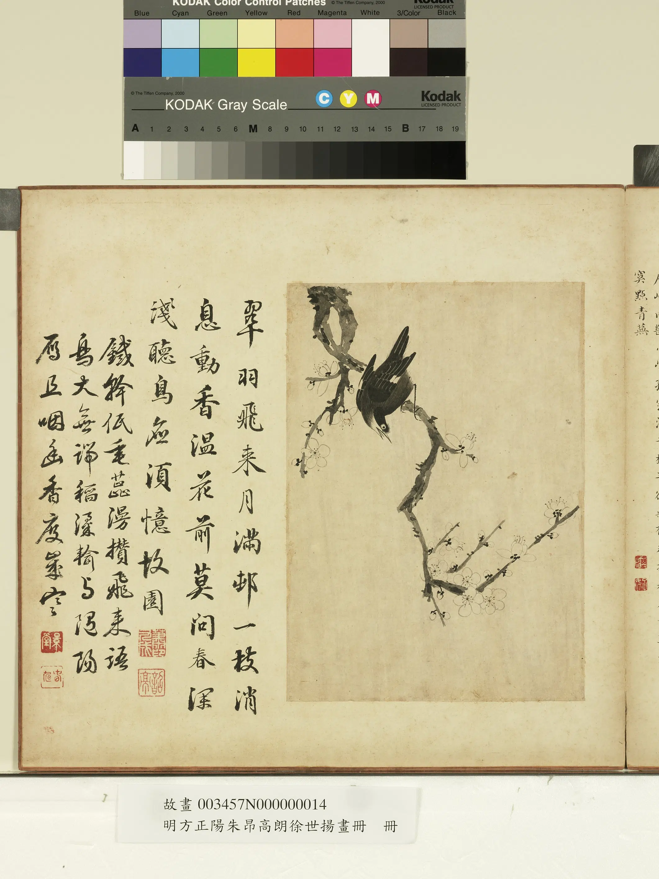 明朝【方正阳】《明方正阳朱昂高朗徐世扬画册-梅禽图》