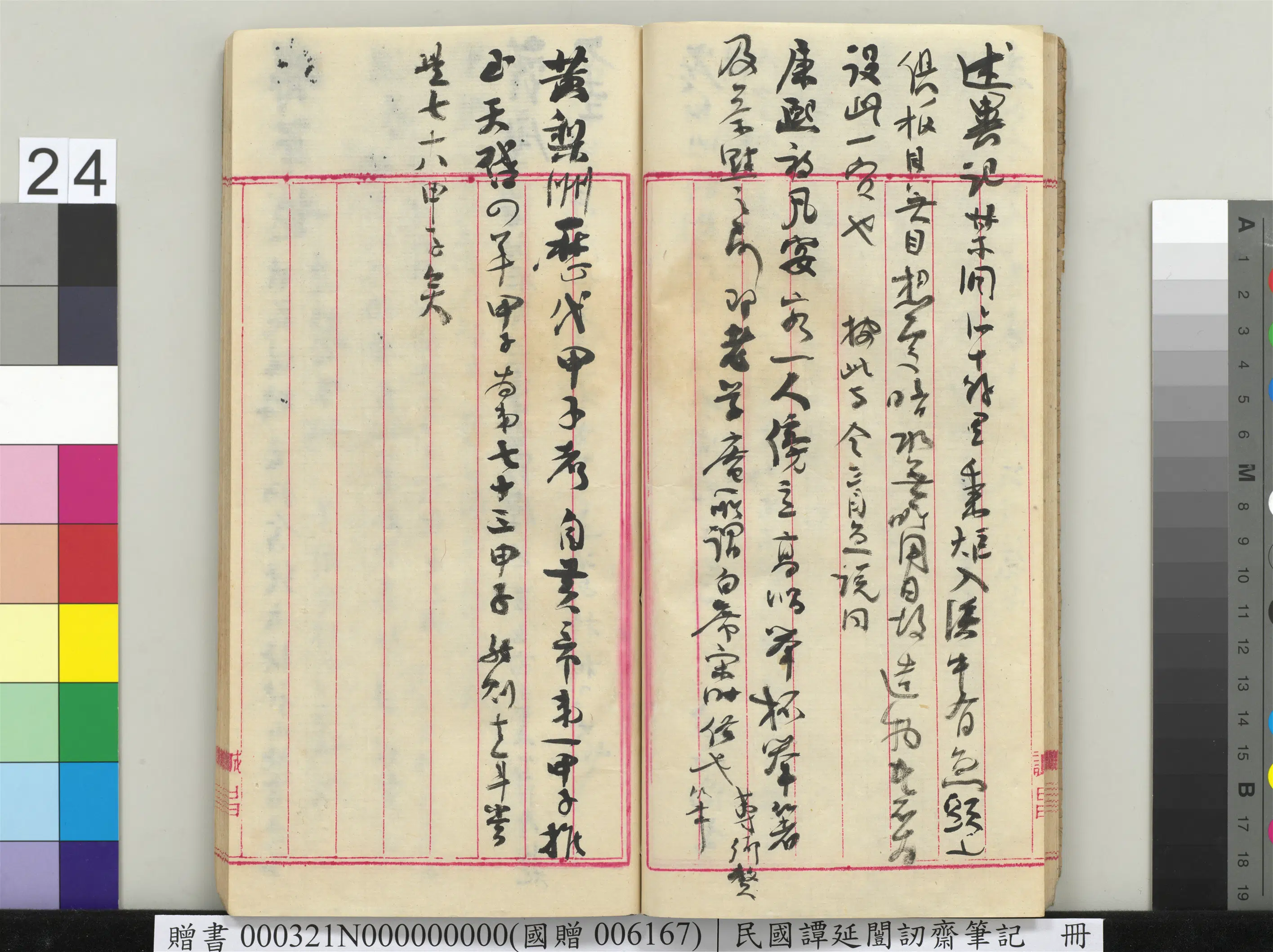 近现代【谭延闿】《讱斋笔记册》 第18张
