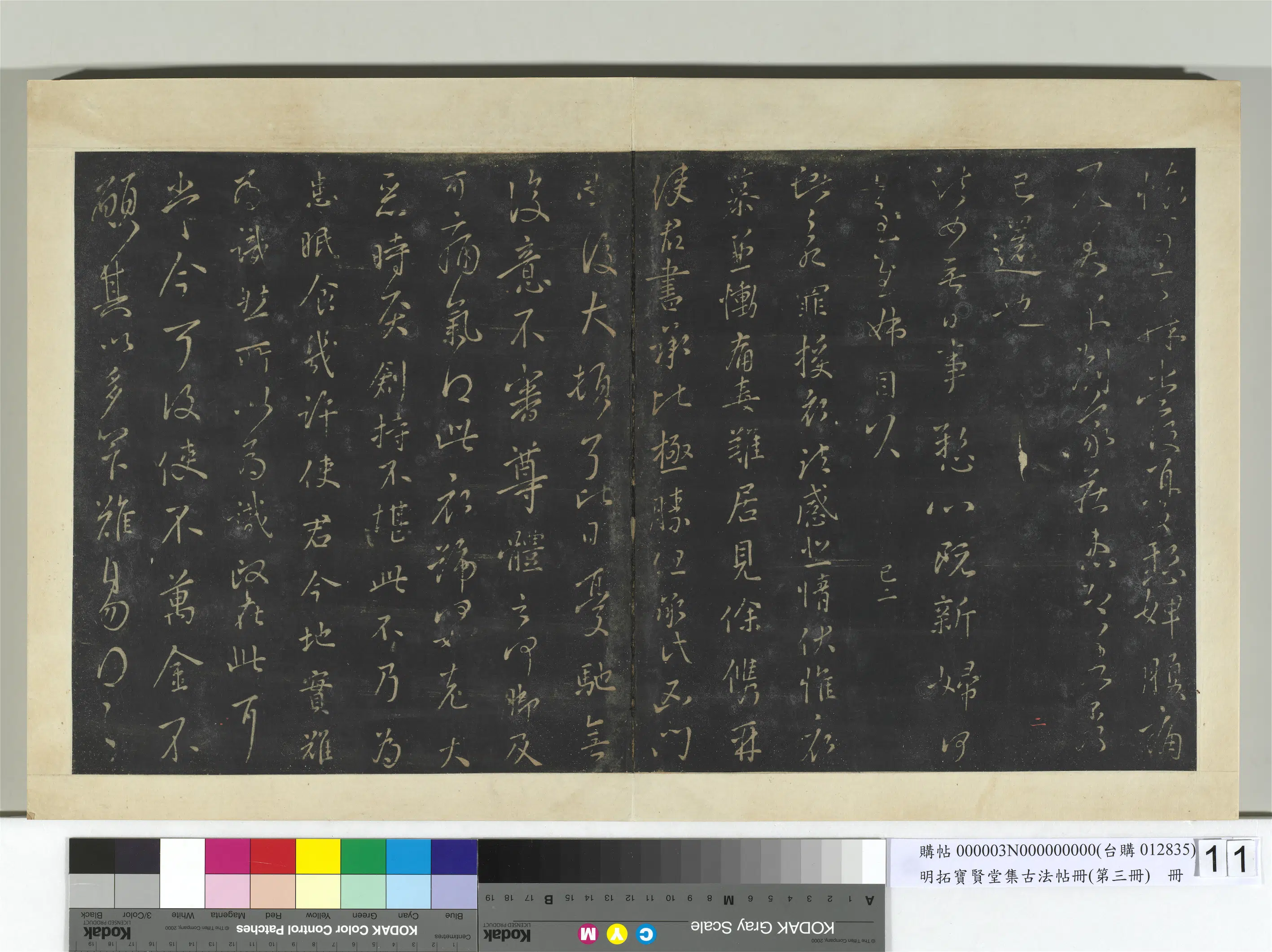 东晋【王献之】《明拓宝贤堂集古法帖册（第三册）册-晋王献之授衣帖》