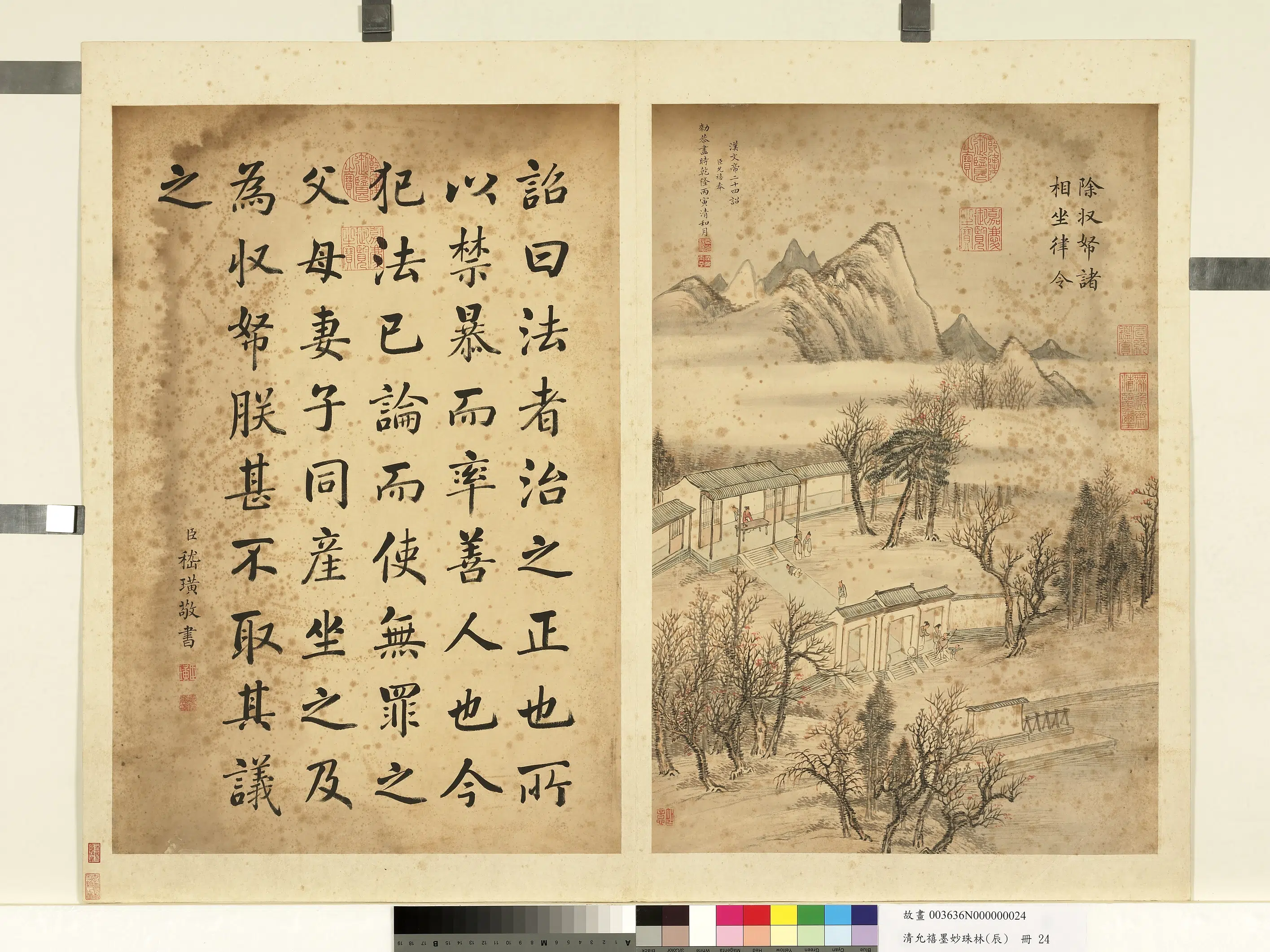 清代【爱新觉罗·允禧】《墨妙珠林（辰）册图》 第20张