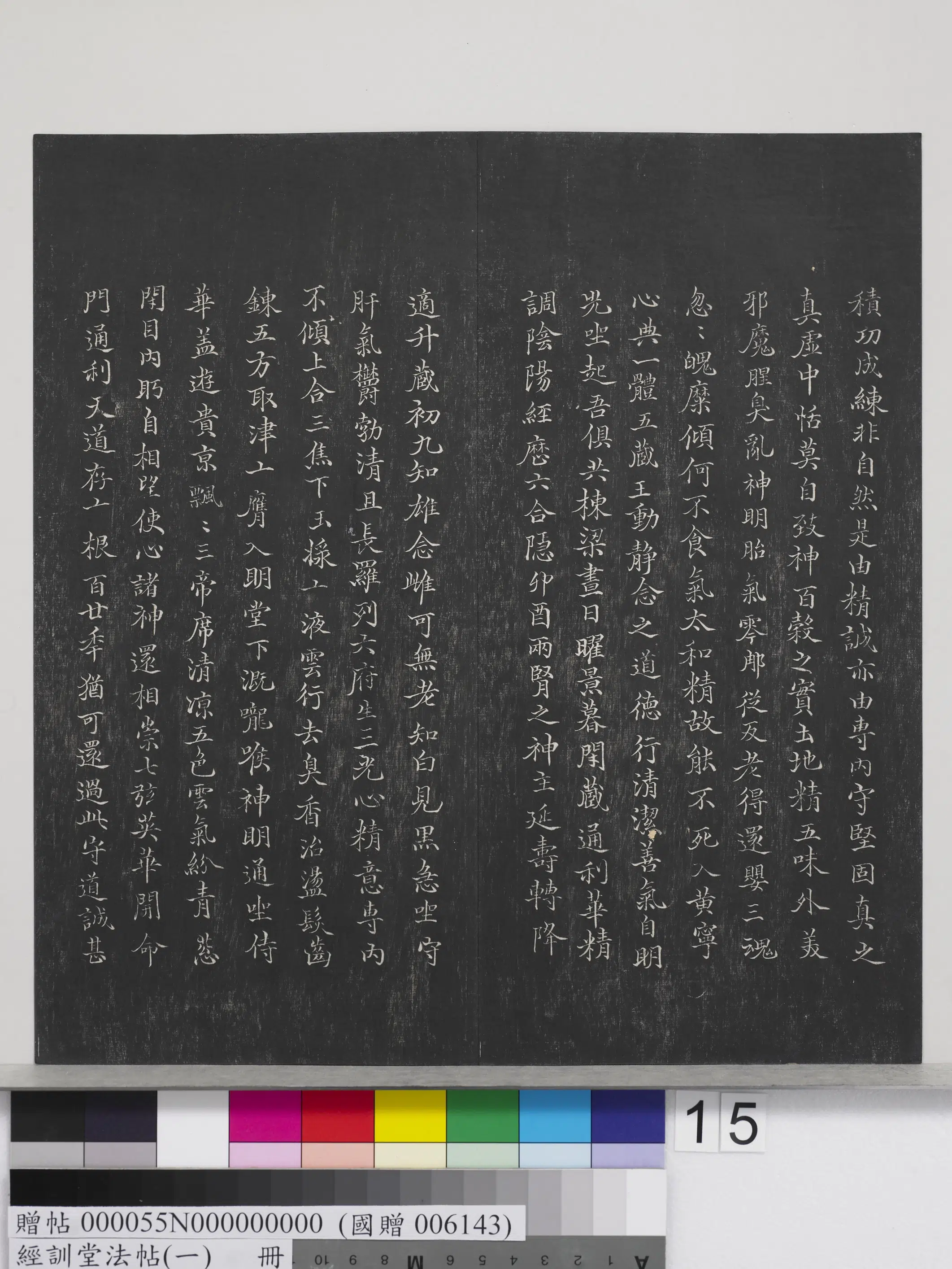 东晋【王羲之】《经训堂法帖（一）册-晋王羲之书黄庭内景经》 第7张