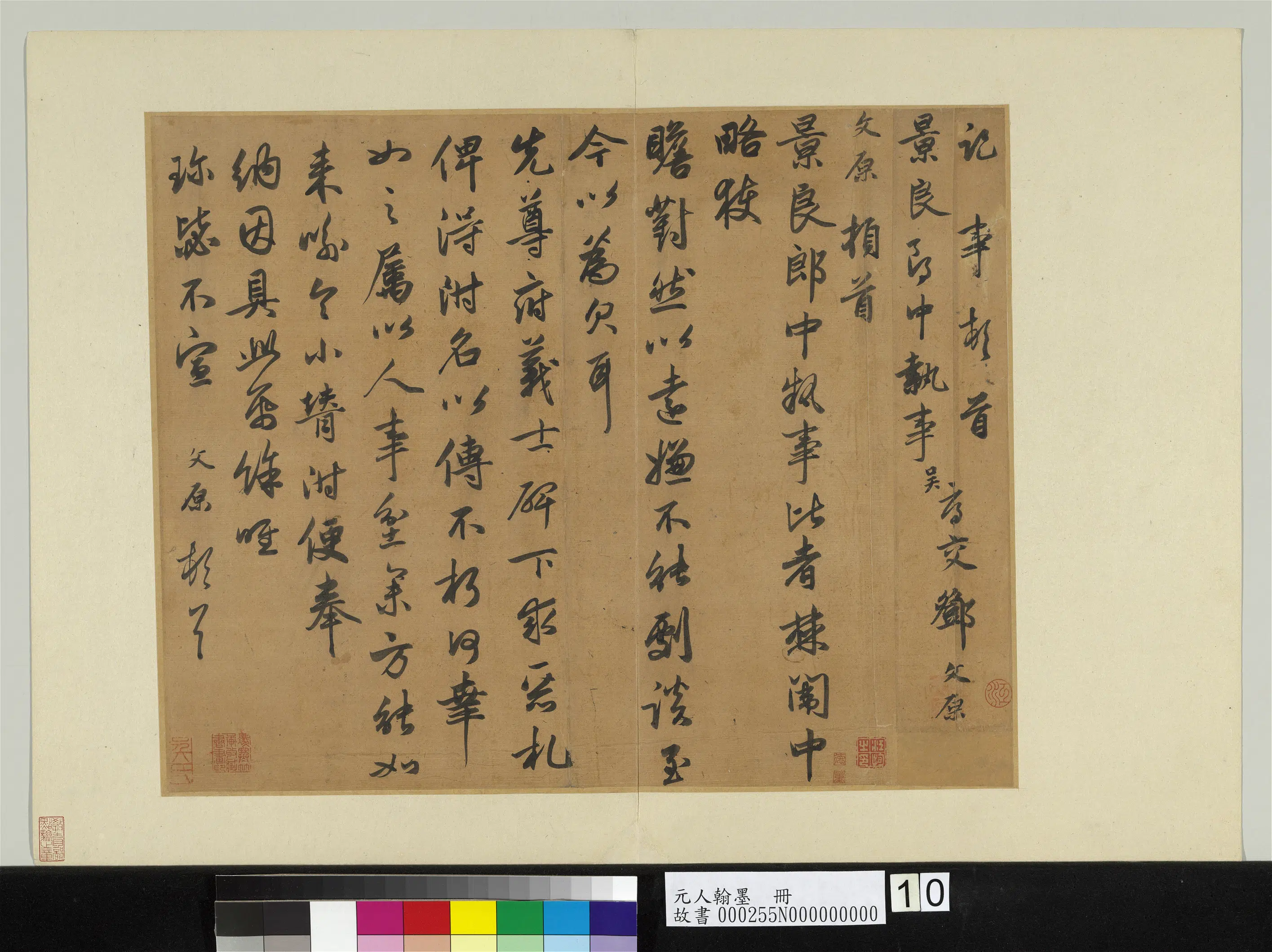 元代【邓文原】《元人翰墨册-致景良郎中尺牍》 第1张